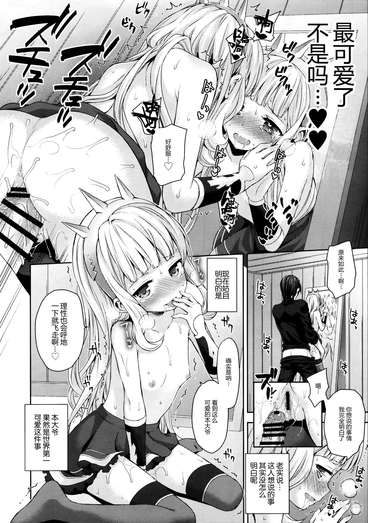 (COMIC1☆11) [ああ愛してる (たいしょう田中)] 錬金術師に王冠を 2 (グランブルーファンタジー) [中国翻訳]