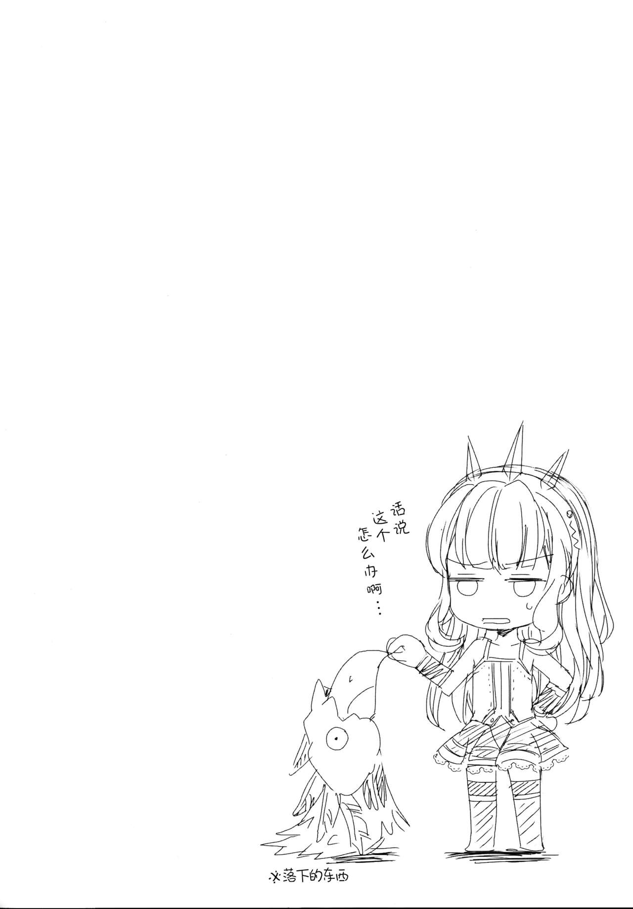 (COMIC1☆11) [ああ愛してる (たいしょう田中)] 錬金術師に王冠を 2 (グランブルーファンタジー) [中国翻訳]