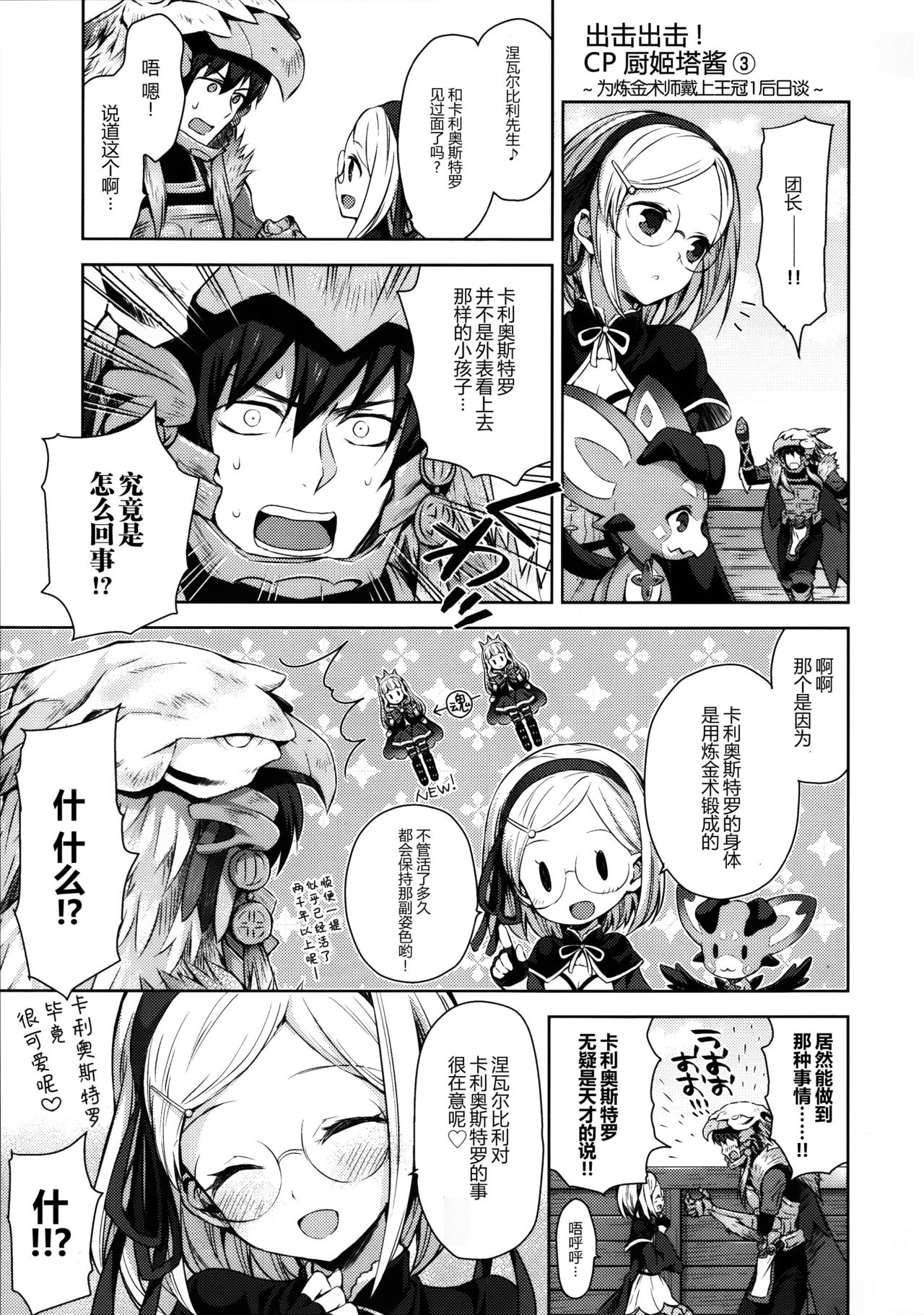 (COMIC1☆11) [ああ愛してる (たいしょう田中)] 錬金術師に王冠を 2 (グランブルーファンタジー) [中国翻訳]