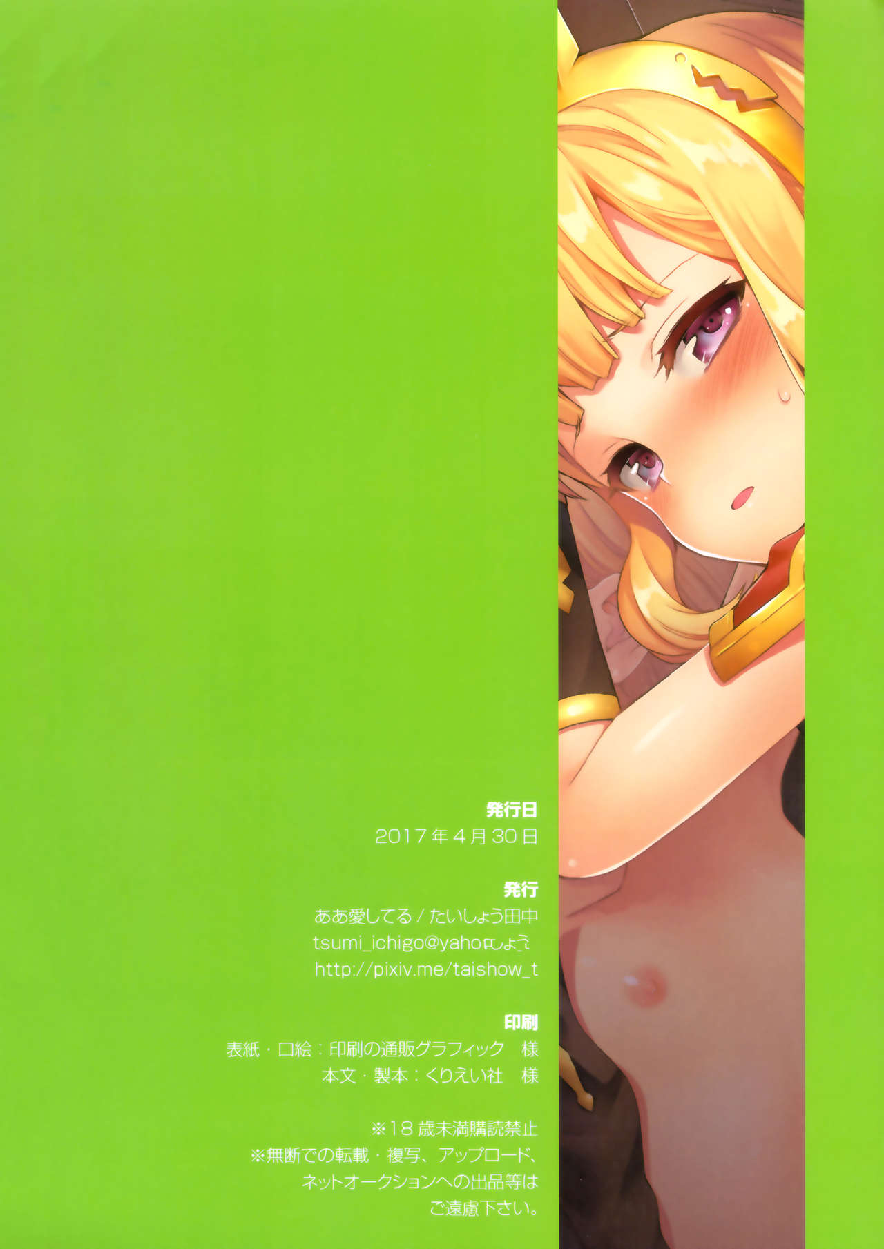 (COMIC1☆11) [ああ愛してる (たいしょう田中)] 錬金術師に王冠を 2 (グランブルーファンタジー) [中国翻訳]