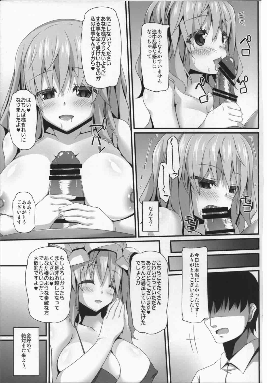 (例大祭14) [Right away (坂井みなと)] 幽々湯 (東方Project)