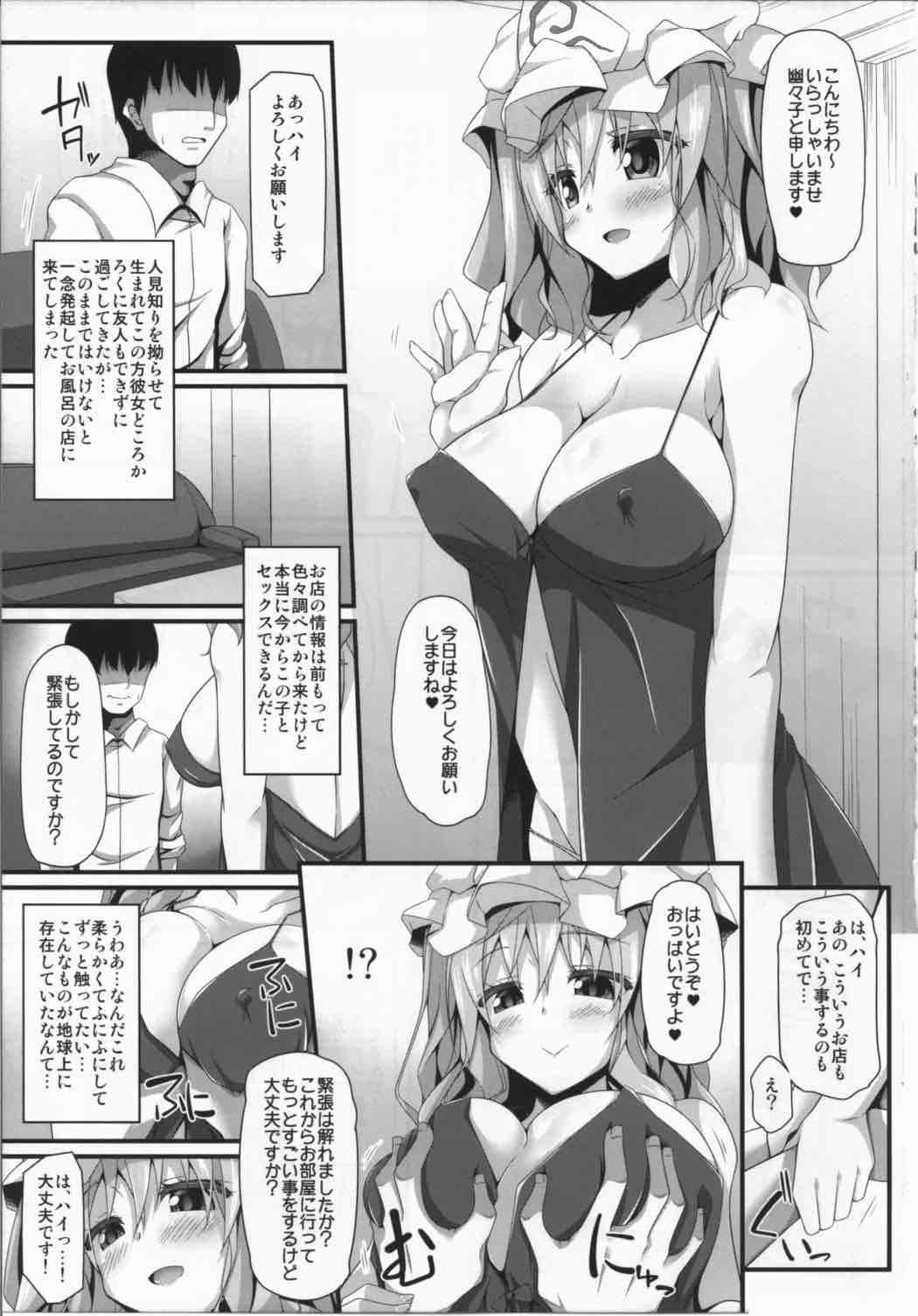 (例大祭14) [Right away (坂井みなと)] 幽々湯 (東方Project)