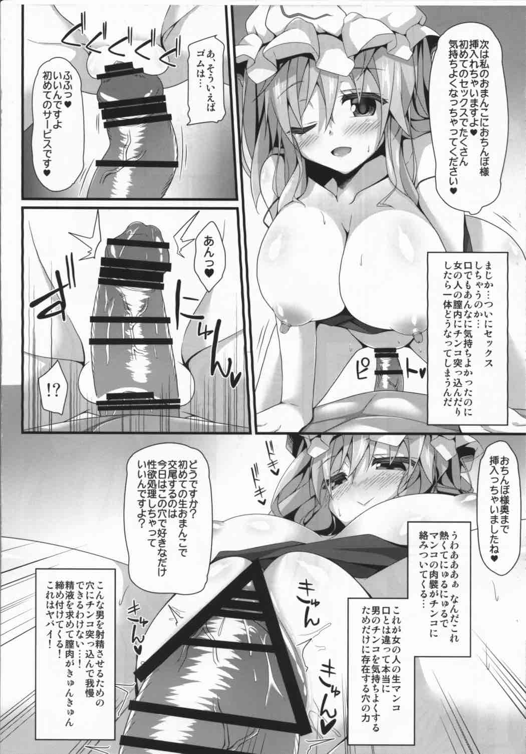 (例大祭14) [Right away (坂井みなと)] 幽々湯 (東方Project)