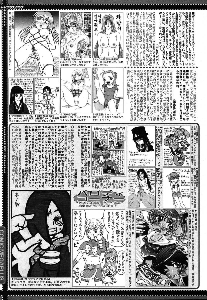 COMIC メガプラス 2004年6月号 Vol.8