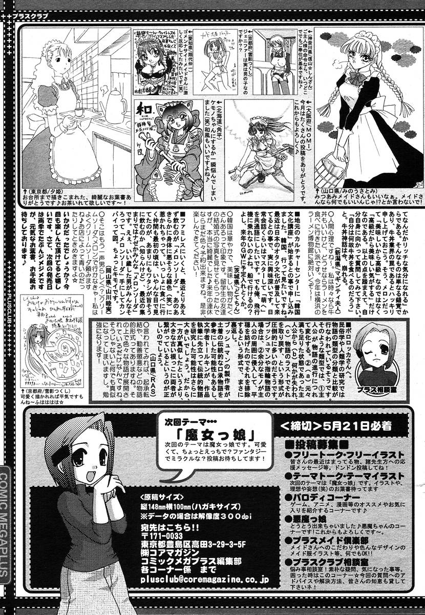 COMIC メガプラス 2004年6月号 Vol.8