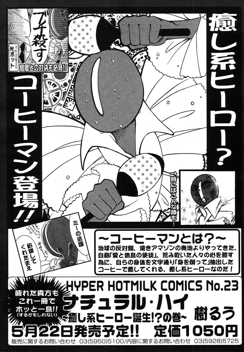 COMIC メガプラス 2004年6月号 Vol.8