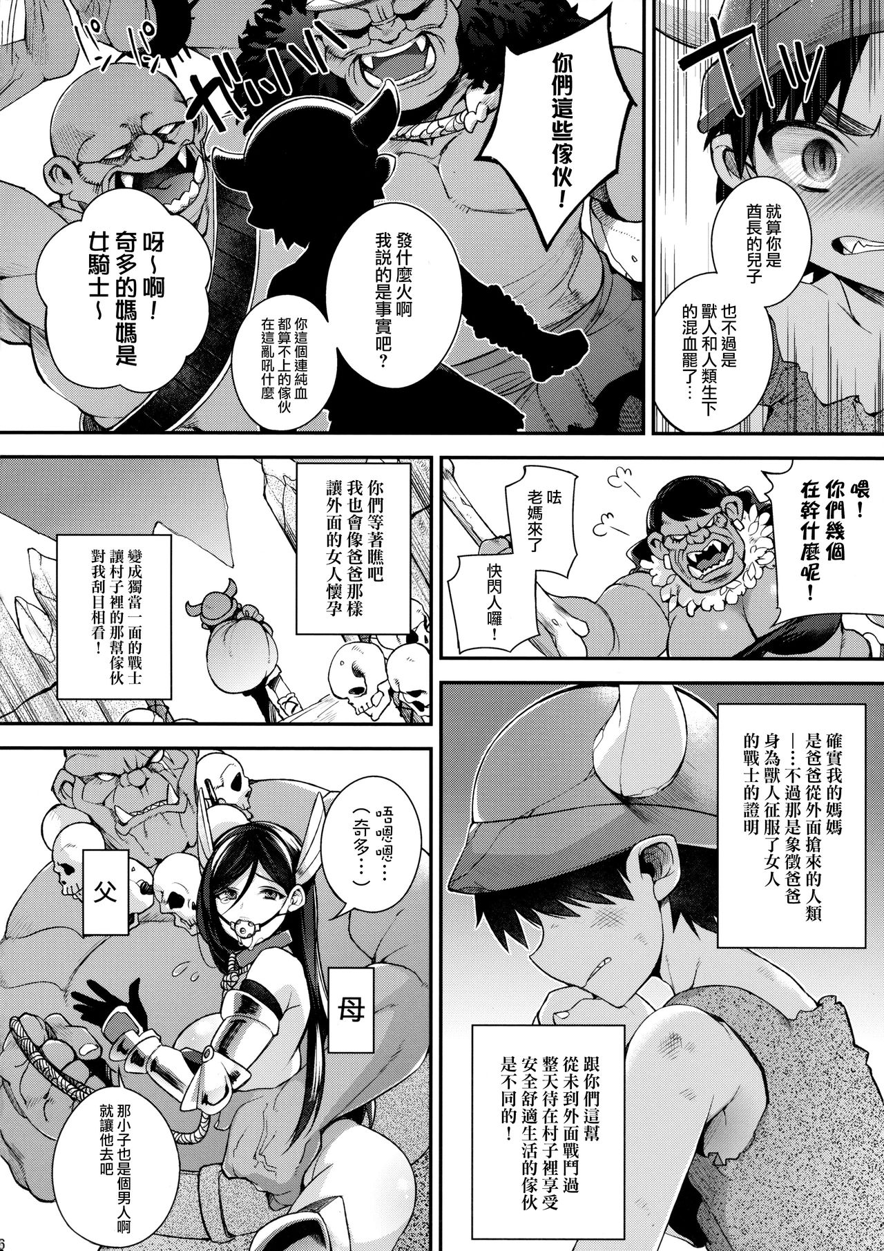 (COMIC1☆11) [百々ふぐり (しんどう)] 上手に孕ませられるかな? [中国翻訳]