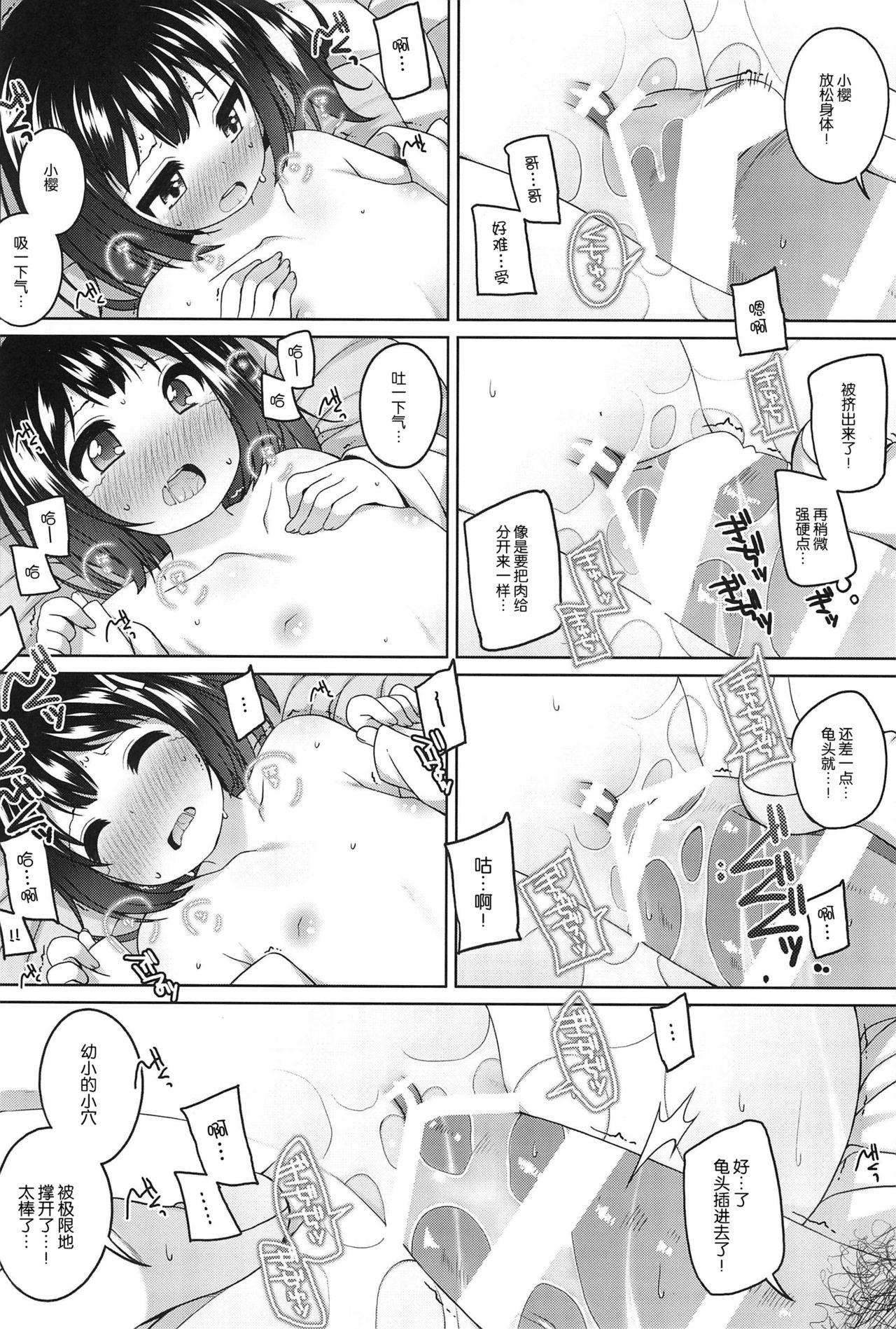 (コミティア120) [kuma-puro (小路あゆむ)] 初華屋の童女たち ～さくら編～ [中国翻訳]