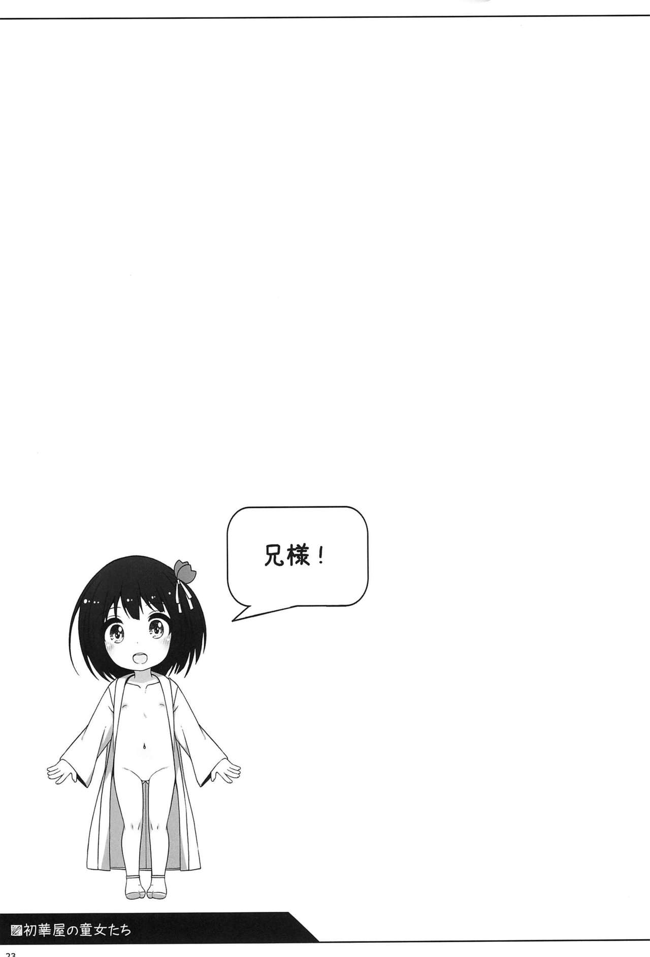 (コミティア120) [kuma-puro (小路あゆむ)] 初華屋の童女たち ～さくら編～ [中国翻訳]