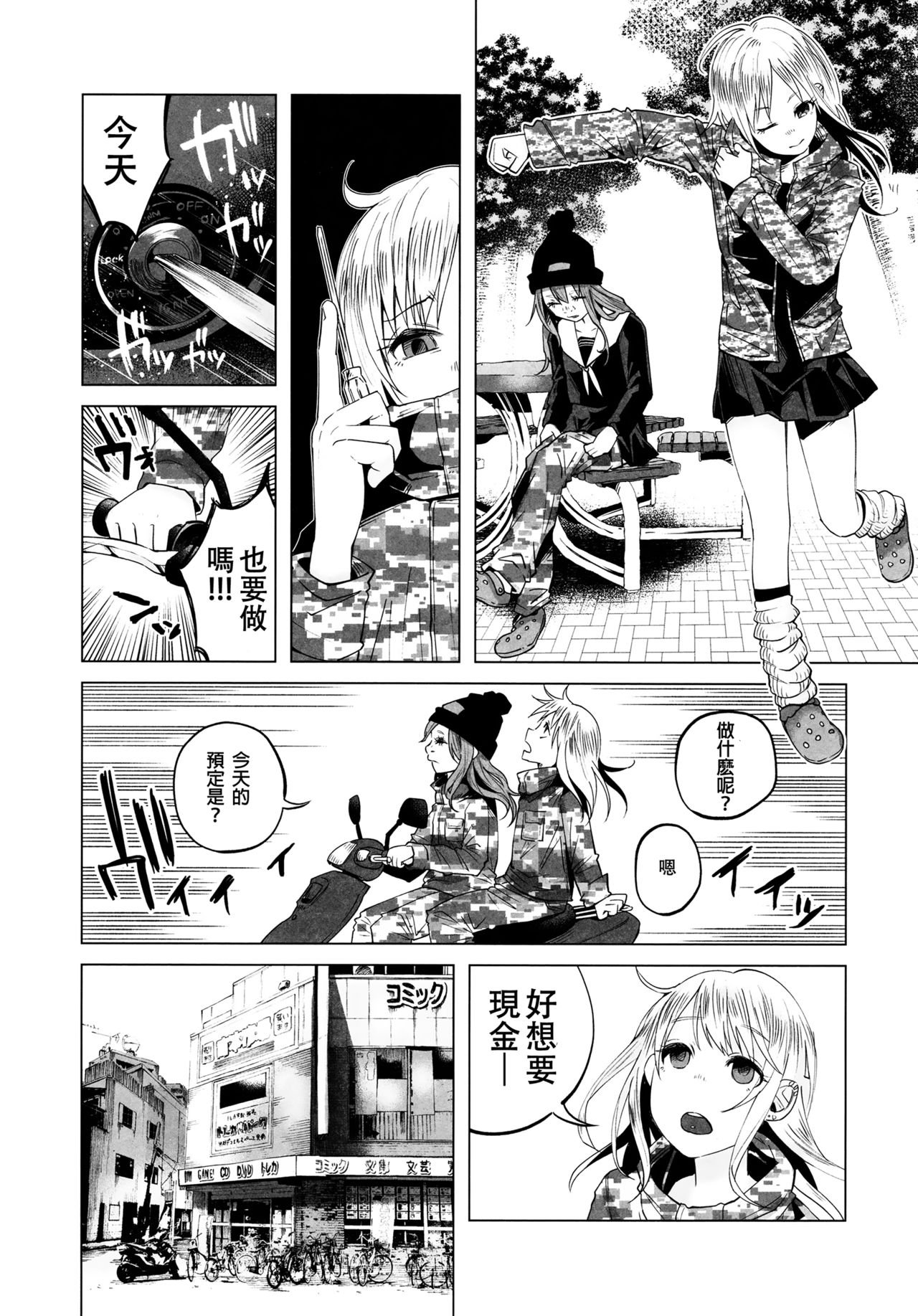 (C90) [Chemical Janky (知るかバカうどん)] ヤンキーJCボコボコりんっ! [中国翻訳]