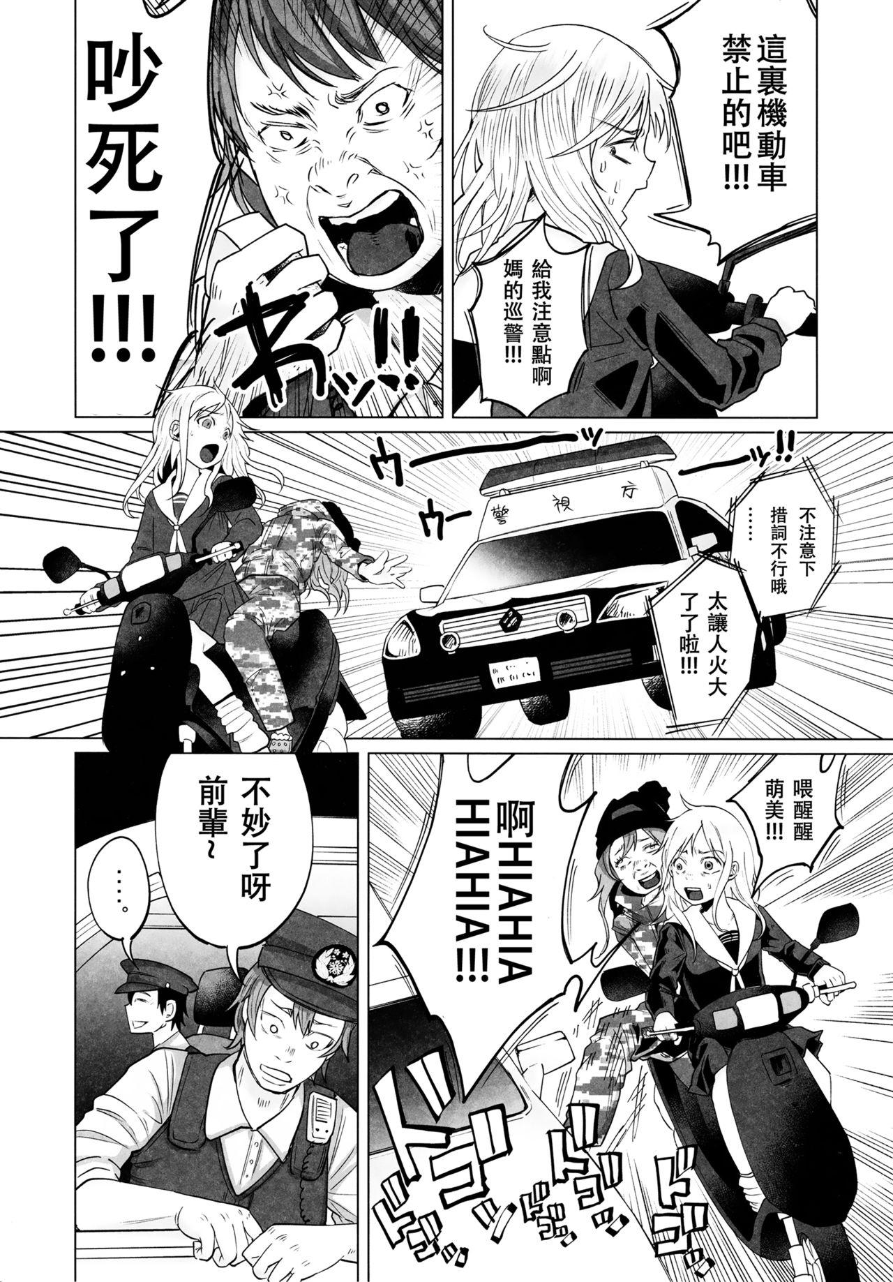 (C90) [Chemical Janky (知るかバカうどん)] ヤンキーJCボコボコりんっ! [中国翻訳]