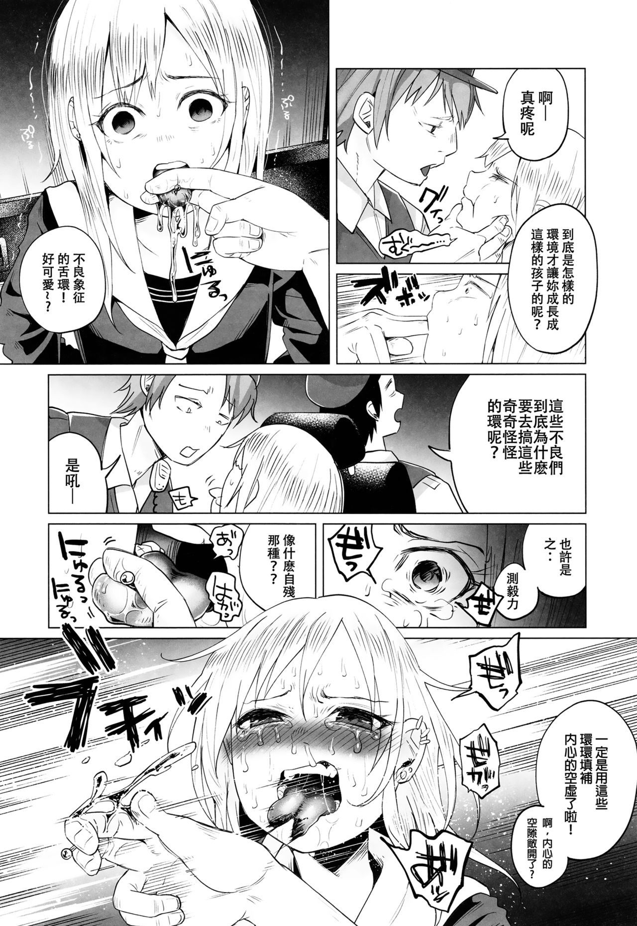 (C90) [Chemical Janky (知るかバカうどん)] ヤンキーJCボコボコりんっ! [中国翻訳]