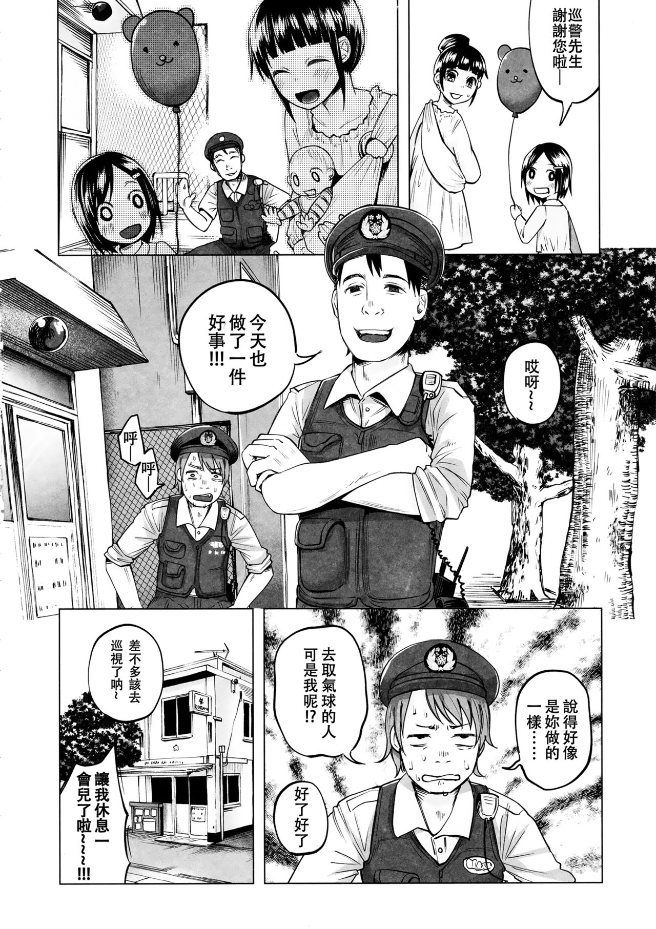 (C90) [Chemical Janky (知るかバカうどん)] ヤンキーJCボコボコりんっ! [中国翻訳]