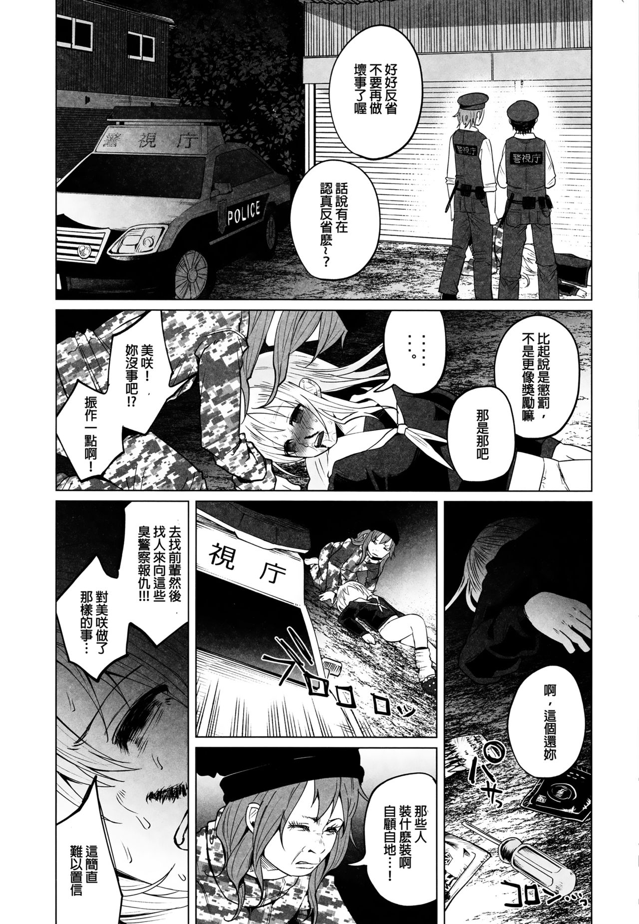 (C90) [Chemical Janky (知るかバカうどん)] ヤンキーJCボコボコりんっ! [中国翻訳]