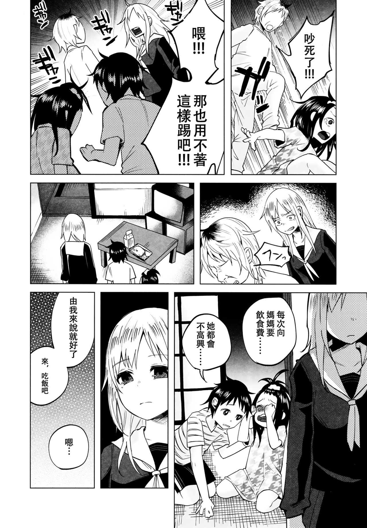 (C90) [Chemical Janky (知るかバカうどん)] ヤンキーJCボコボコりんっ! [中国翻訳]