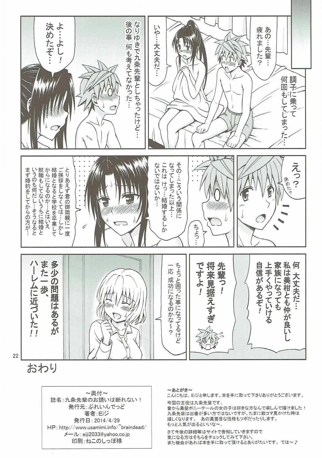 (COMIC1☆8) [ぶれいんでっど (Eiジ)] 九条先輩のお誘いは断れない! (To LOVEる ダークネス)