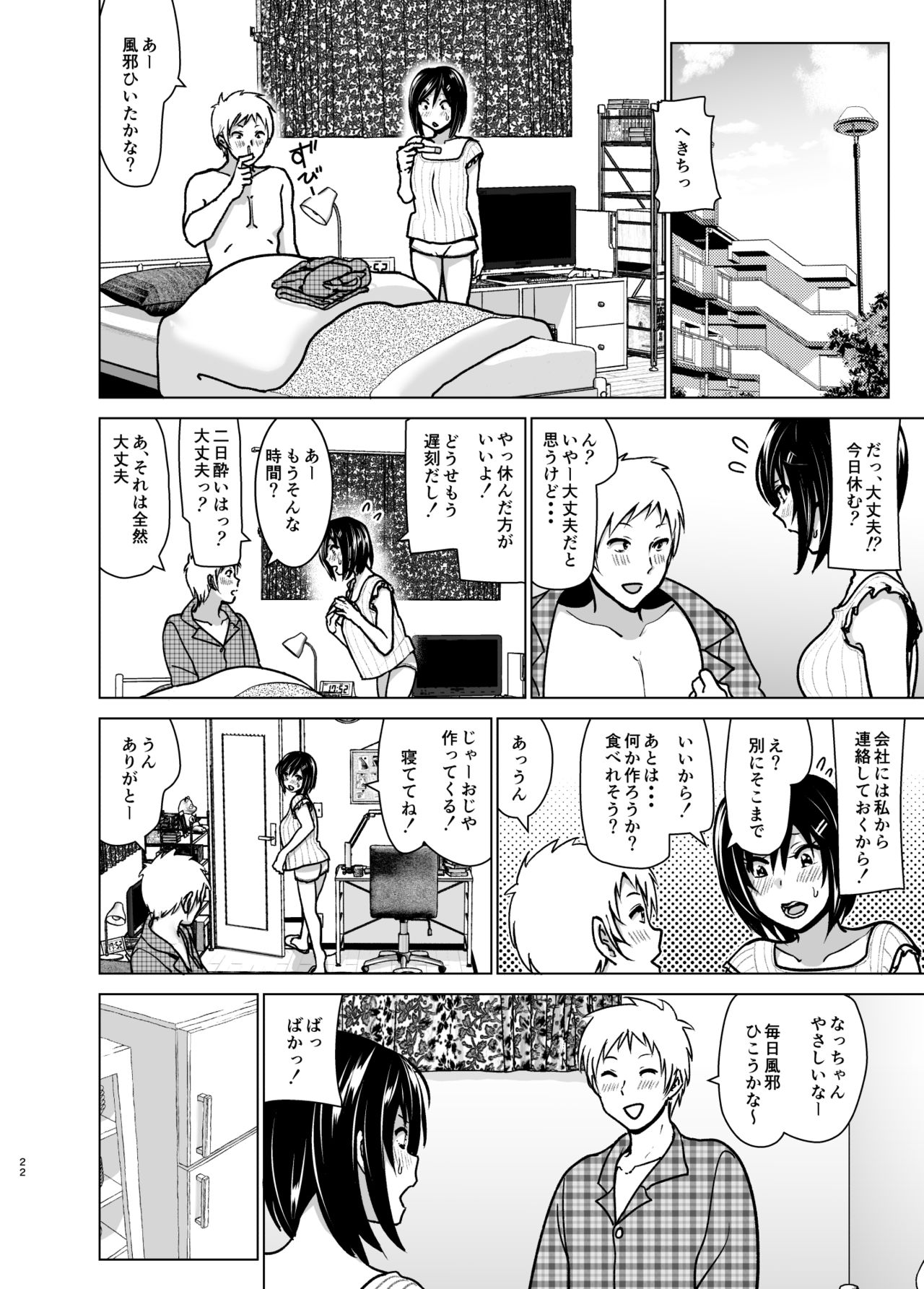 [すぺ (なかに)] 妹のおっぱいがまるだしだった話6 [DL版]