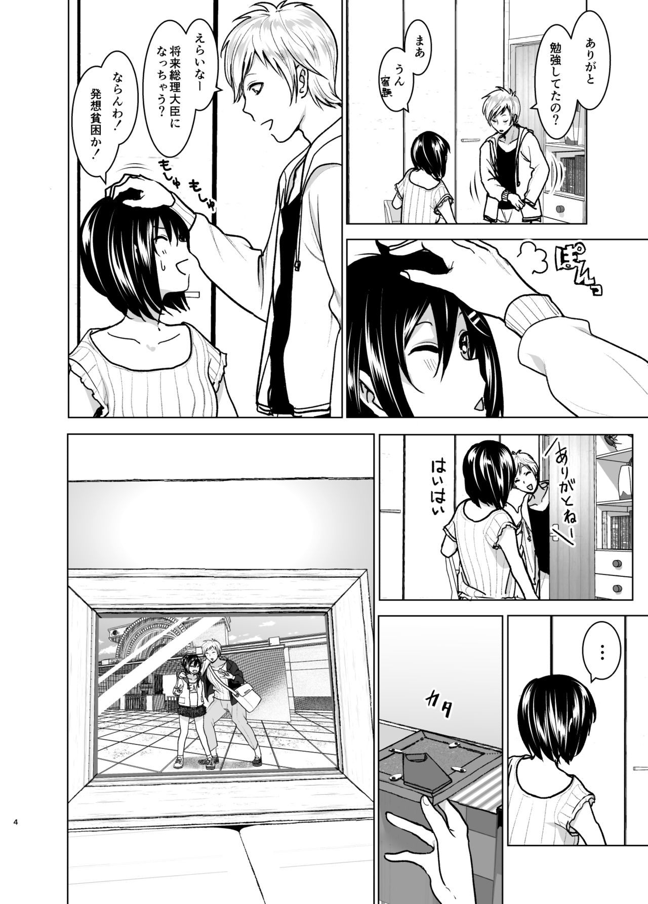 [すぺ (なかに)] 妹のおっぱいがまるだしだった話6 [DL版]