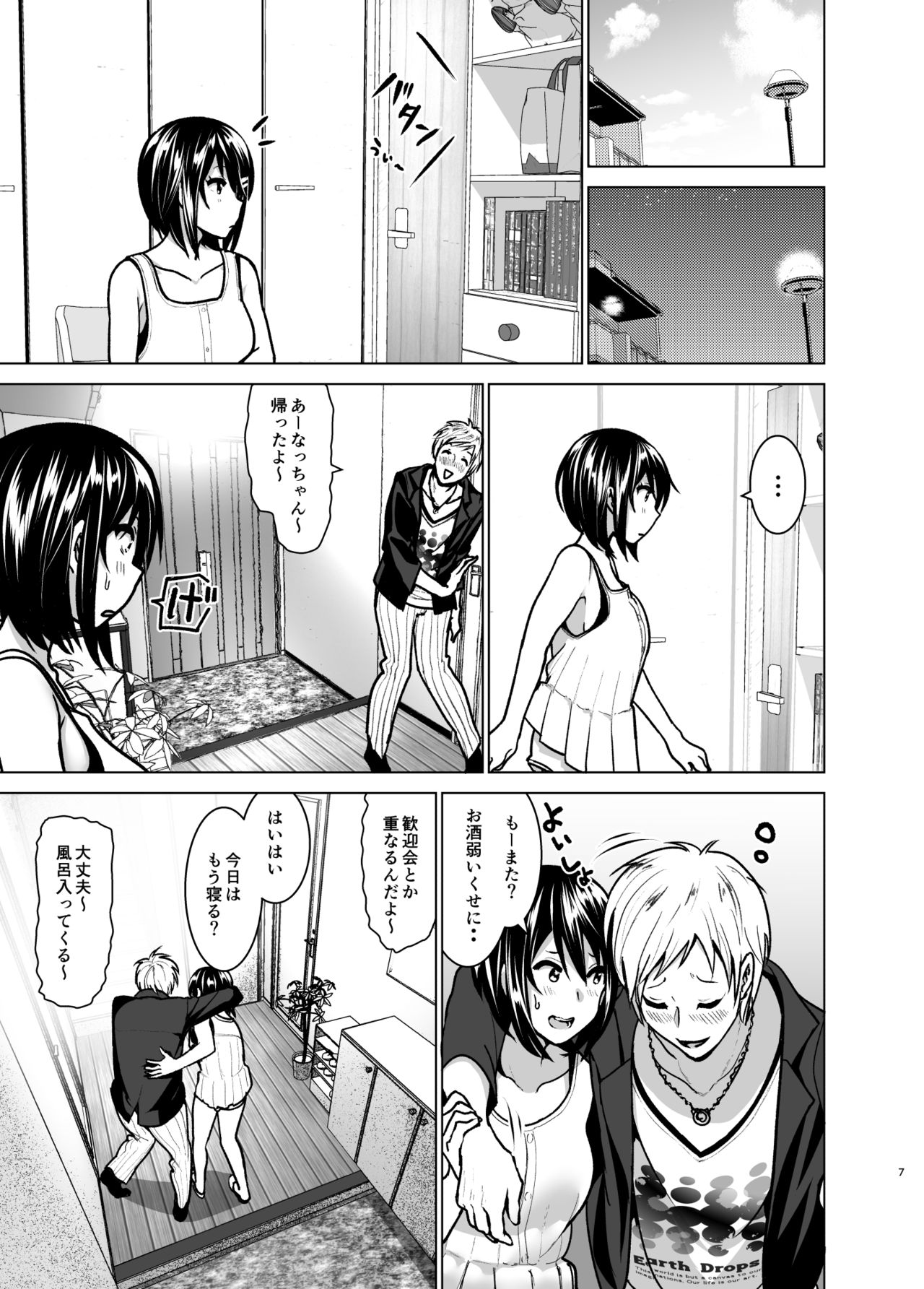 [すぺ (なかに)] 妹のおっぱいがまるだしだった話6 [DL版]