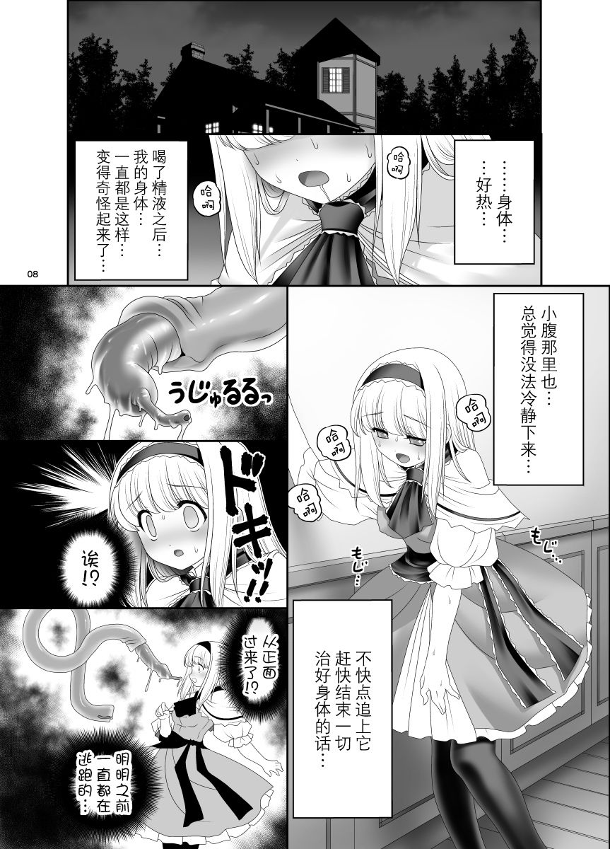 [世捨人な漫画描き (ともきとものり)] アリスの家に居座る触手さん (東方Project) [中国翻訳] [DL版]