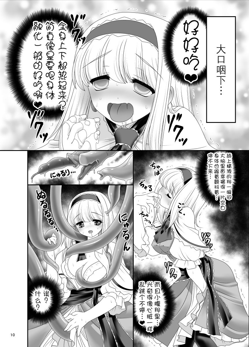 [世捨人な漫画描き (ともきとものり)] アリスの家に居座る触手さん (東方Project) [中国翻訳] [DL版]