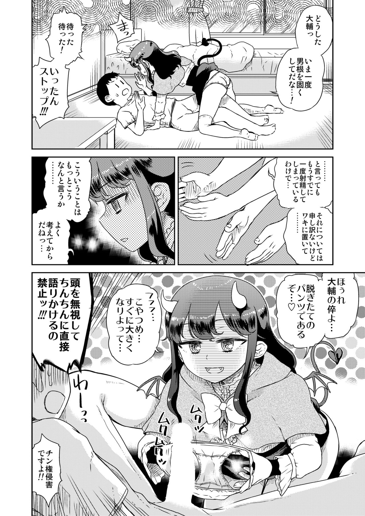 [有歯女陰 (廣田眞胤)] となりの娘さんが悪魔になったそうです (プリパラ) [DL版]