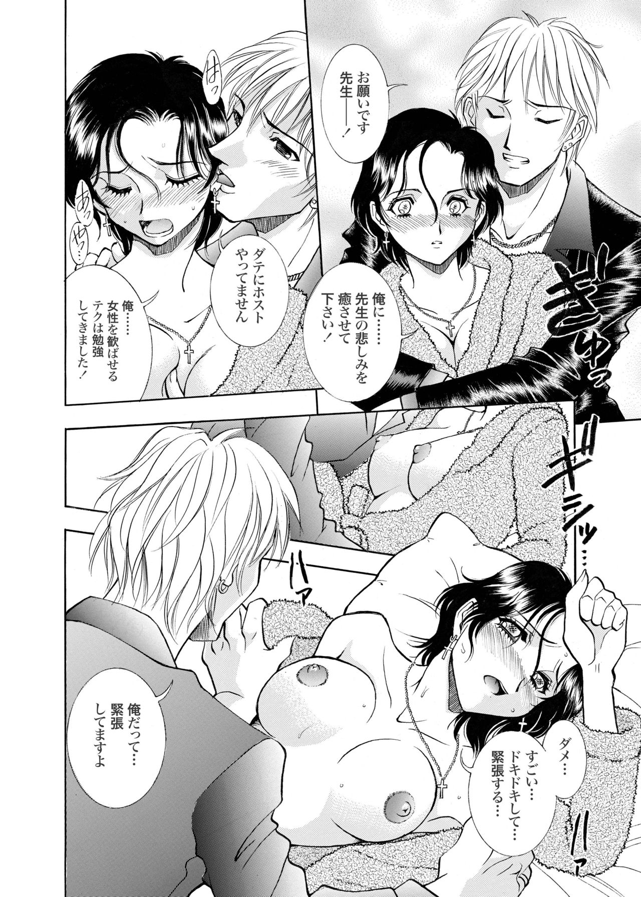 [ANARCOMIX (山本夜羽音)] 続・聖隷 第三章「性的淑女」 [DL版]