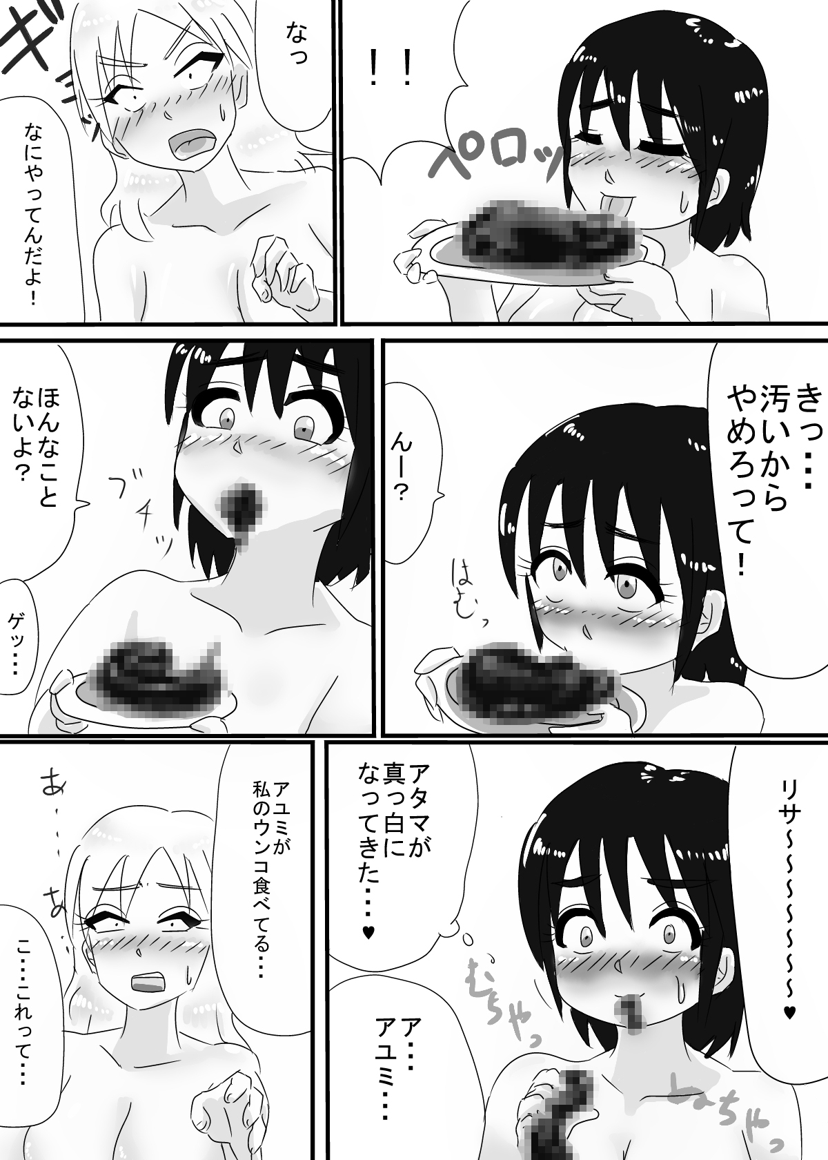 [パラノイドクリープ] アユミとリサ