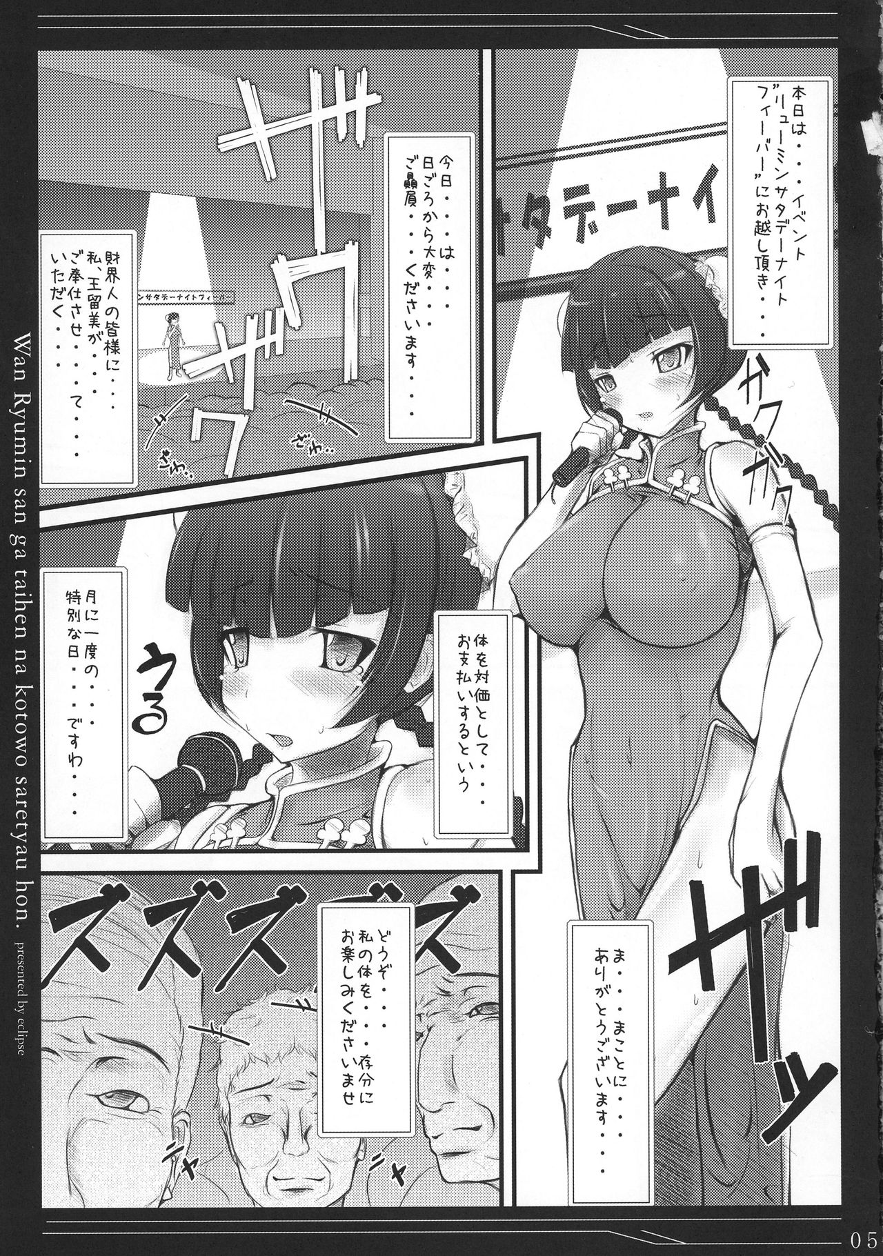 (C73) [えくりぷす (朧月)] 王留美さんが大変なことをされちゃう本 (機動戦士ガンダム00)