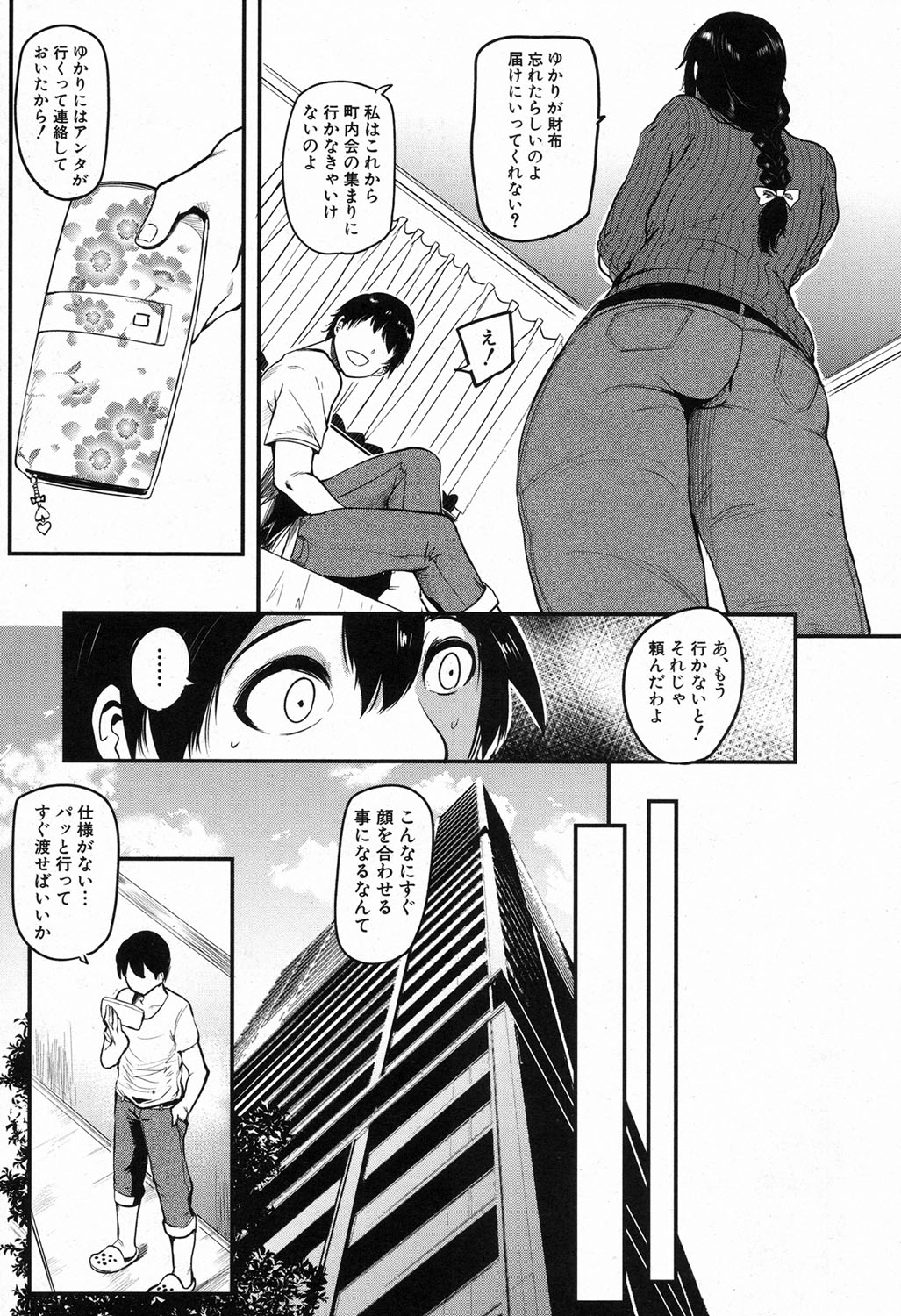 [おとちち] クッキングパコパコ