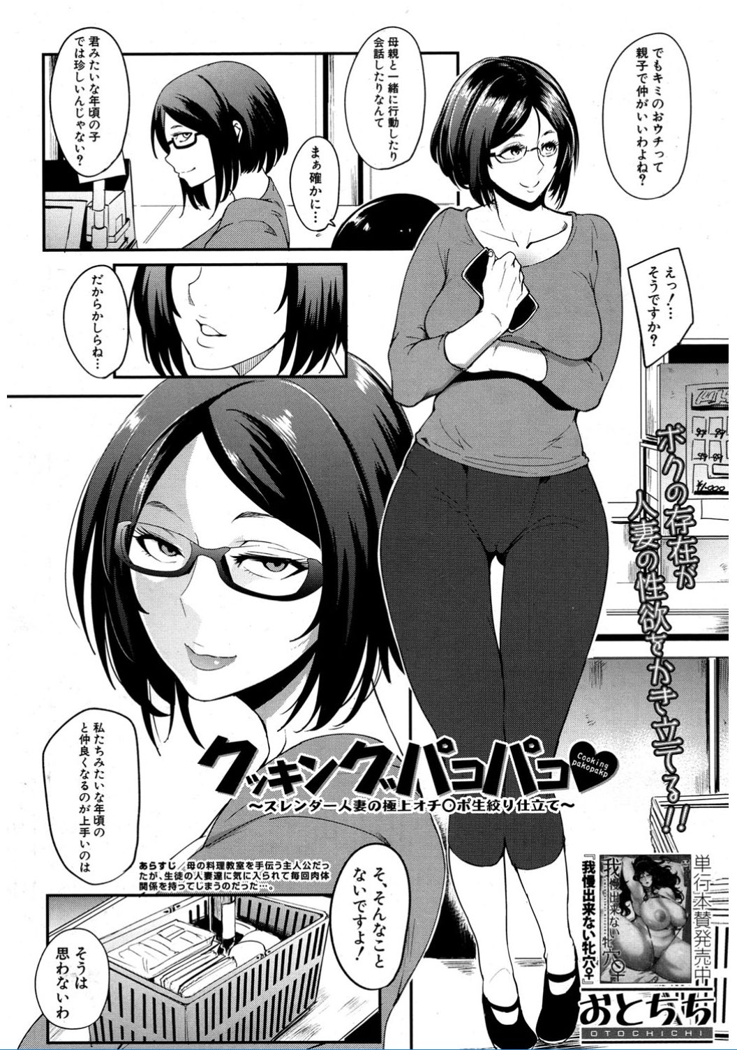 [おとちち] クッキングパコパコ