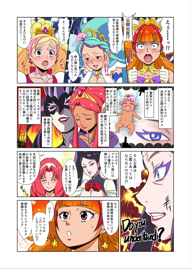 [重力式擁壁 (ダム)] Shock触ブリギュア5 (ハピネスチャージプリキュア!)