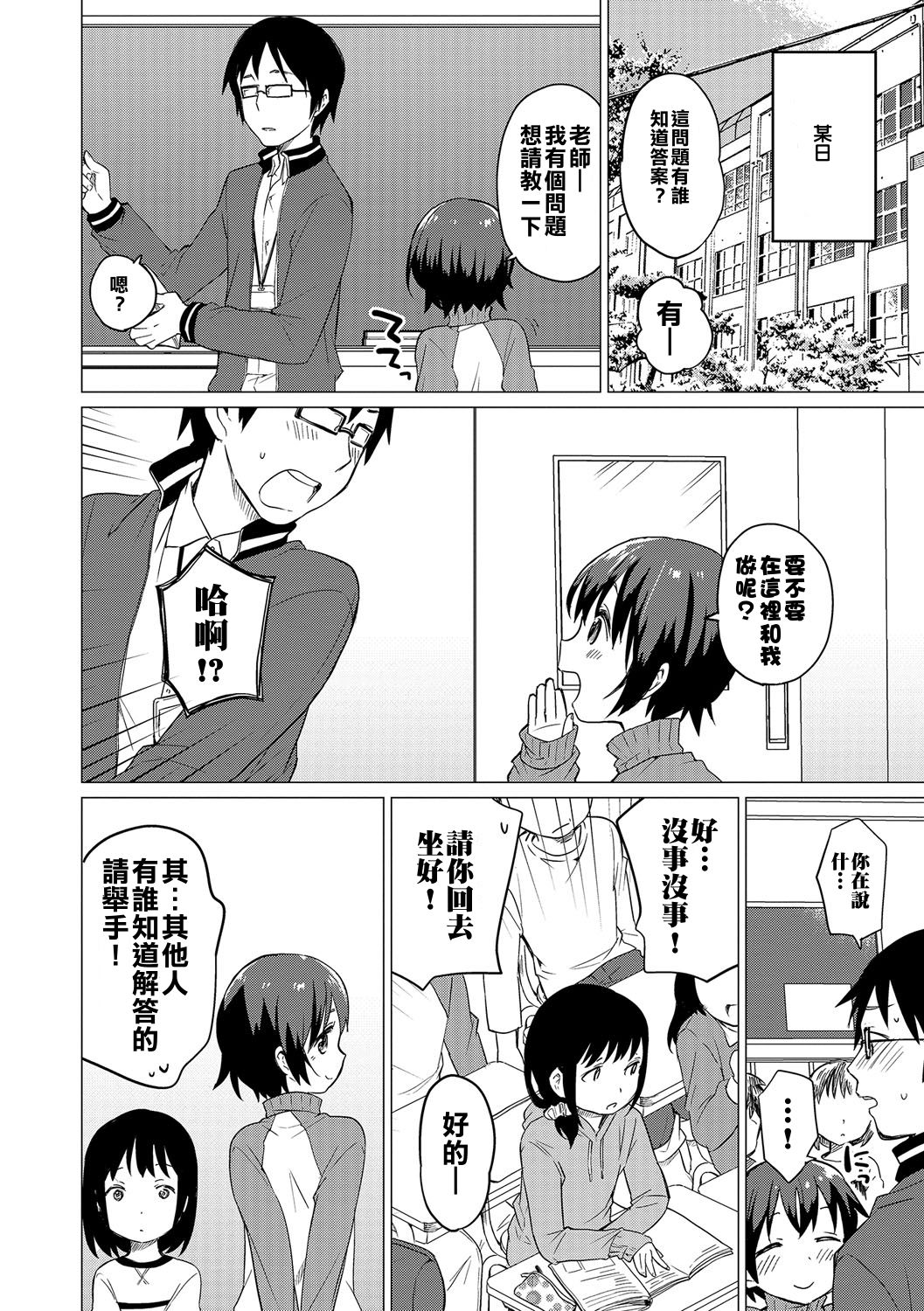 [イチムラ] 時間停止で先生と！ (オトコのコHEAVEN Vol.32) [中国翻訳] [DL版]