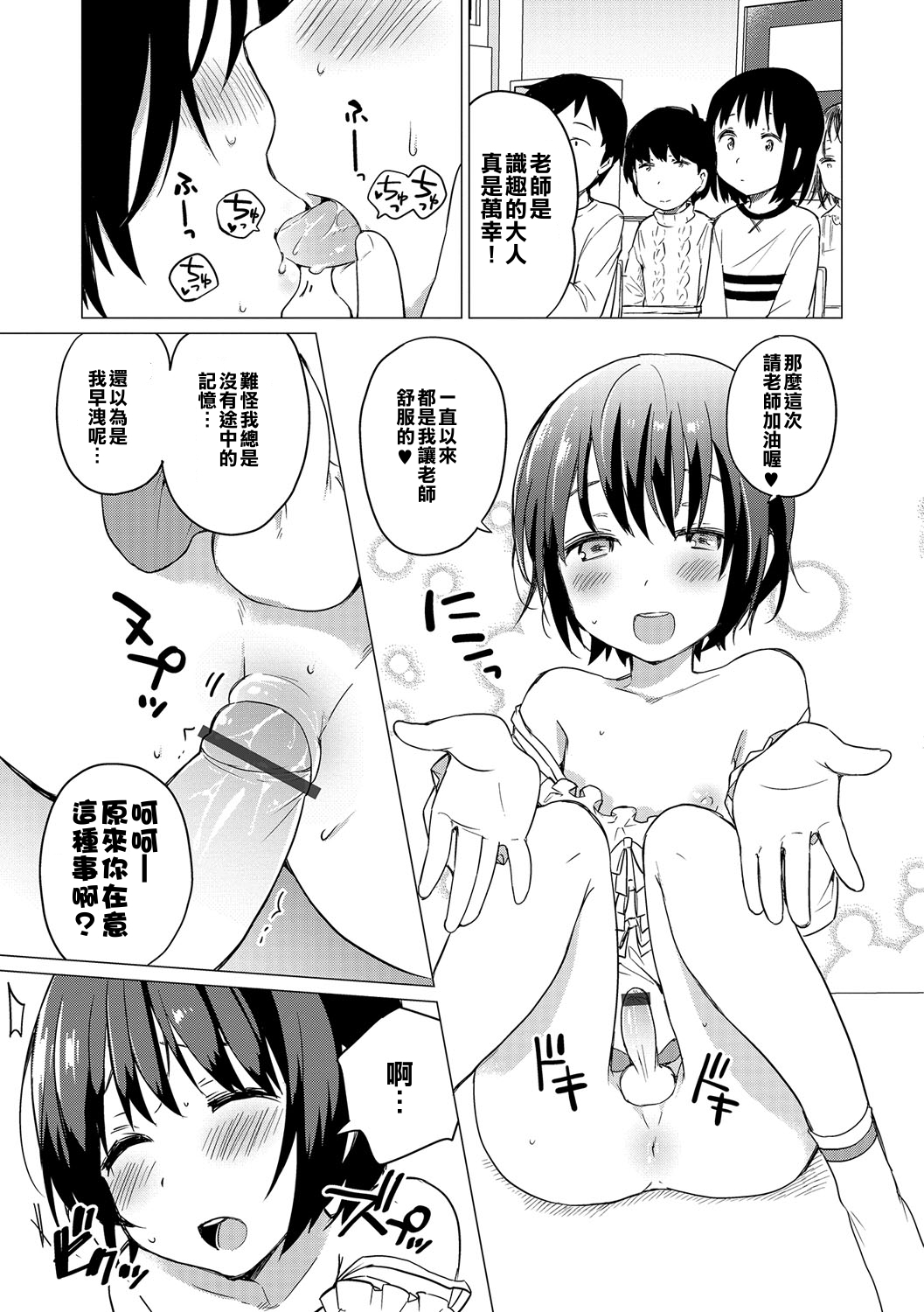 [イチムラ] 時間停止で先生と！ (オトコのコHEAVEN Vol.32) [中国翻訳] [DL版]