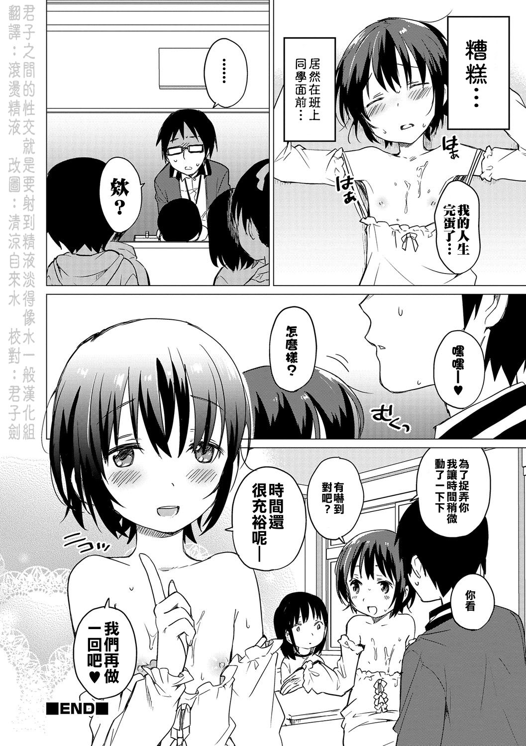 [イチムラ] 時間停止で先生と！ (オトコのコHEAVEN Vol.32) [中国翻訳] [DL版]