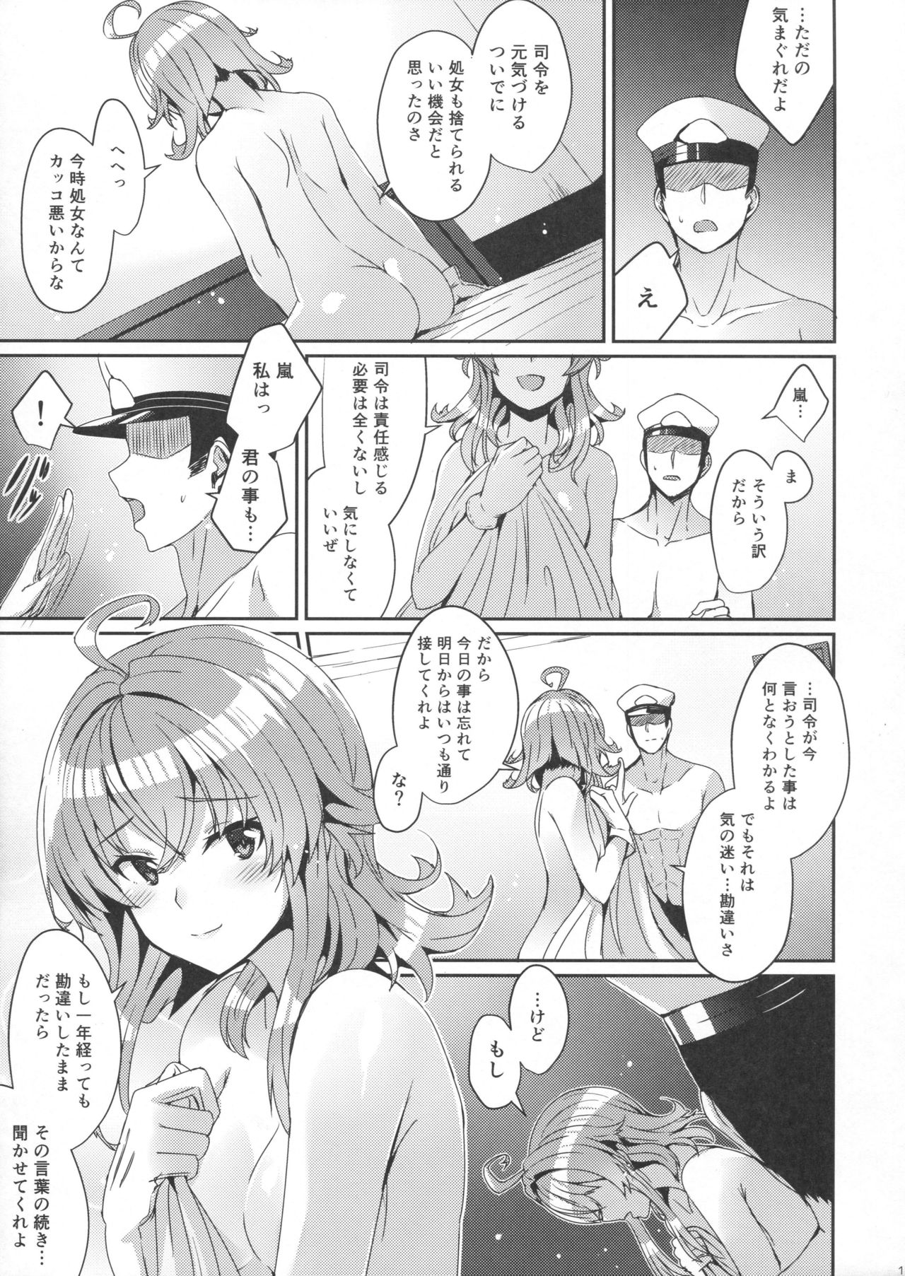(砲雷撃戦!よーい!二十九戦目) [L5EX (カメーリエ)] 嵐の秘めたコイゴコロ (艦隊これくしょん -艦これ-)