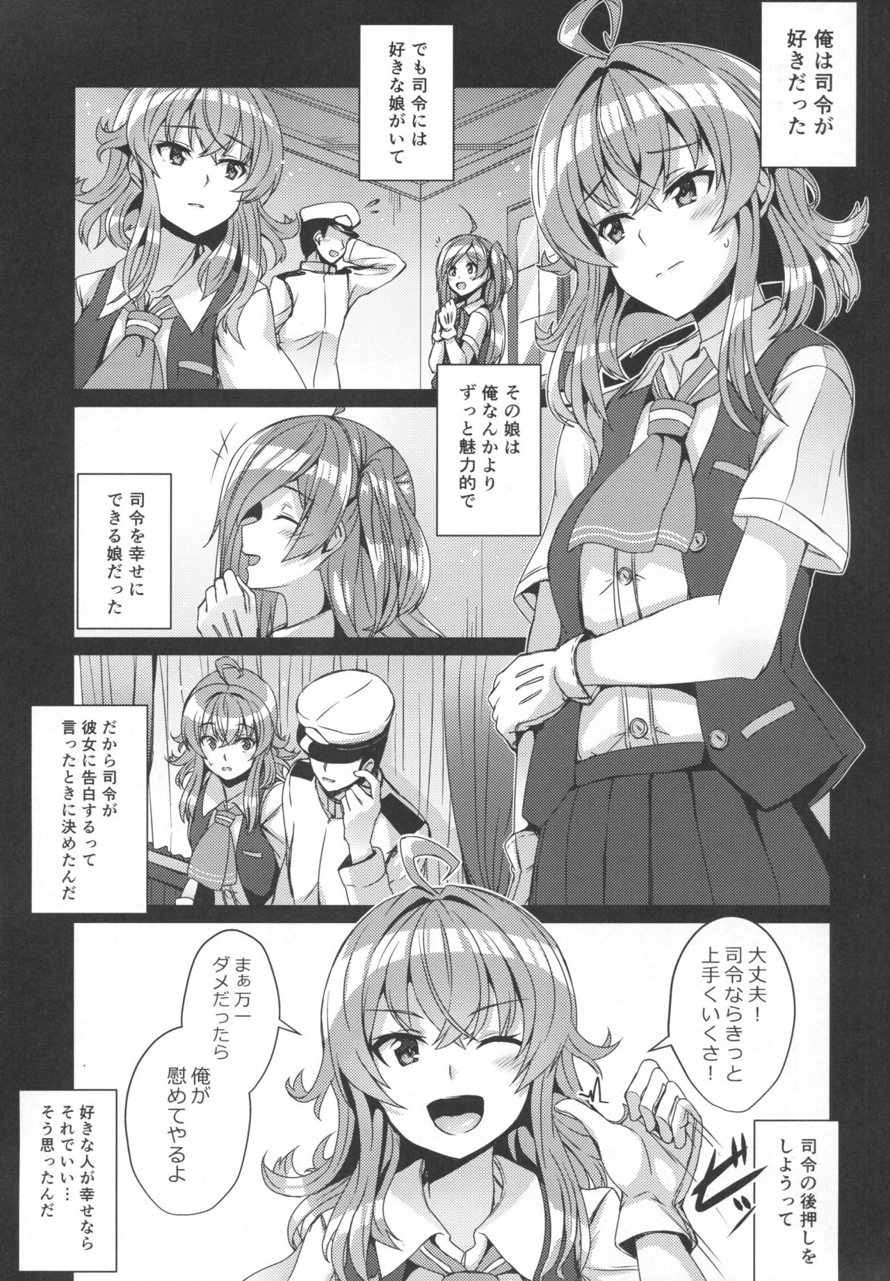 (砲雷撃戦!よーい!二十九戦目) [L5EX (カメーリエ)] 嵐の秘めたコイゴコロ (艦隊これくしょん -艦これ-)