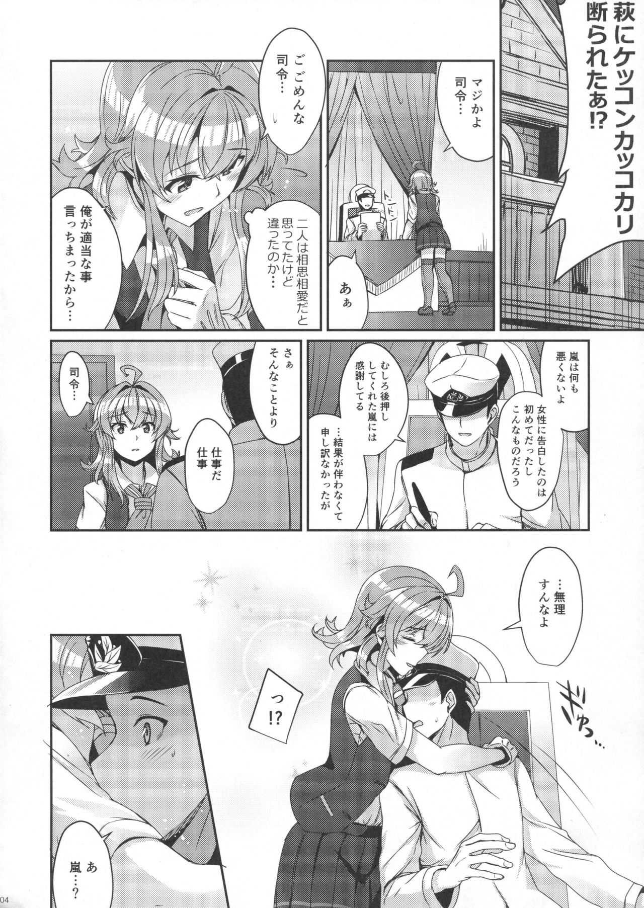 (砲雷撃戦!よーい!二十九戦目) [L5EX (カメーリエ)] 嵐の秘めたコイゴコロ (艦隊これくしょん -艦これ-)