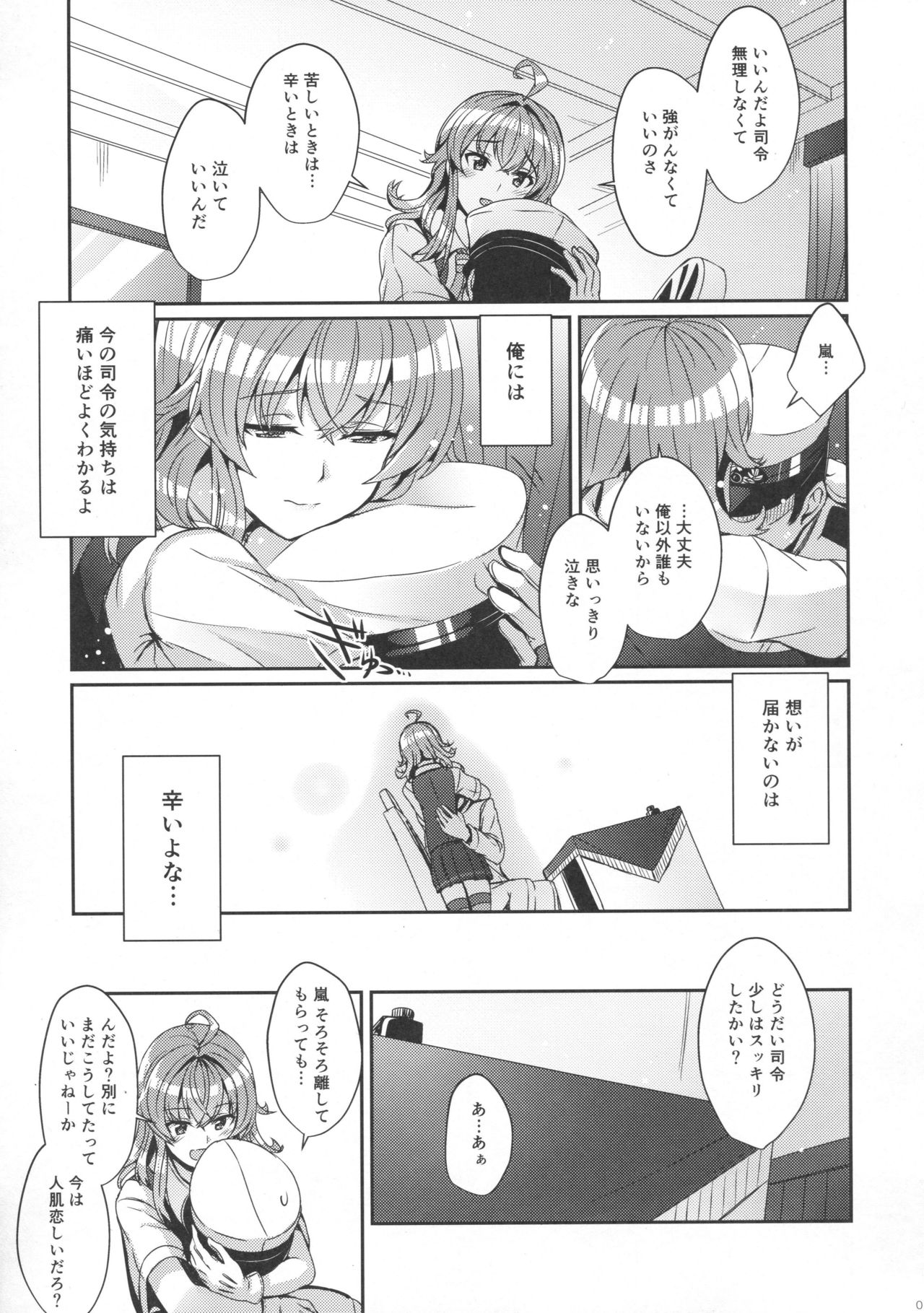 (砲雷撃戦!よーい!二十九戦目) [L5EX (カメーリエ)] 嵐の秘めたコイゴコロ (艦隊これくしょん -艦これ-)