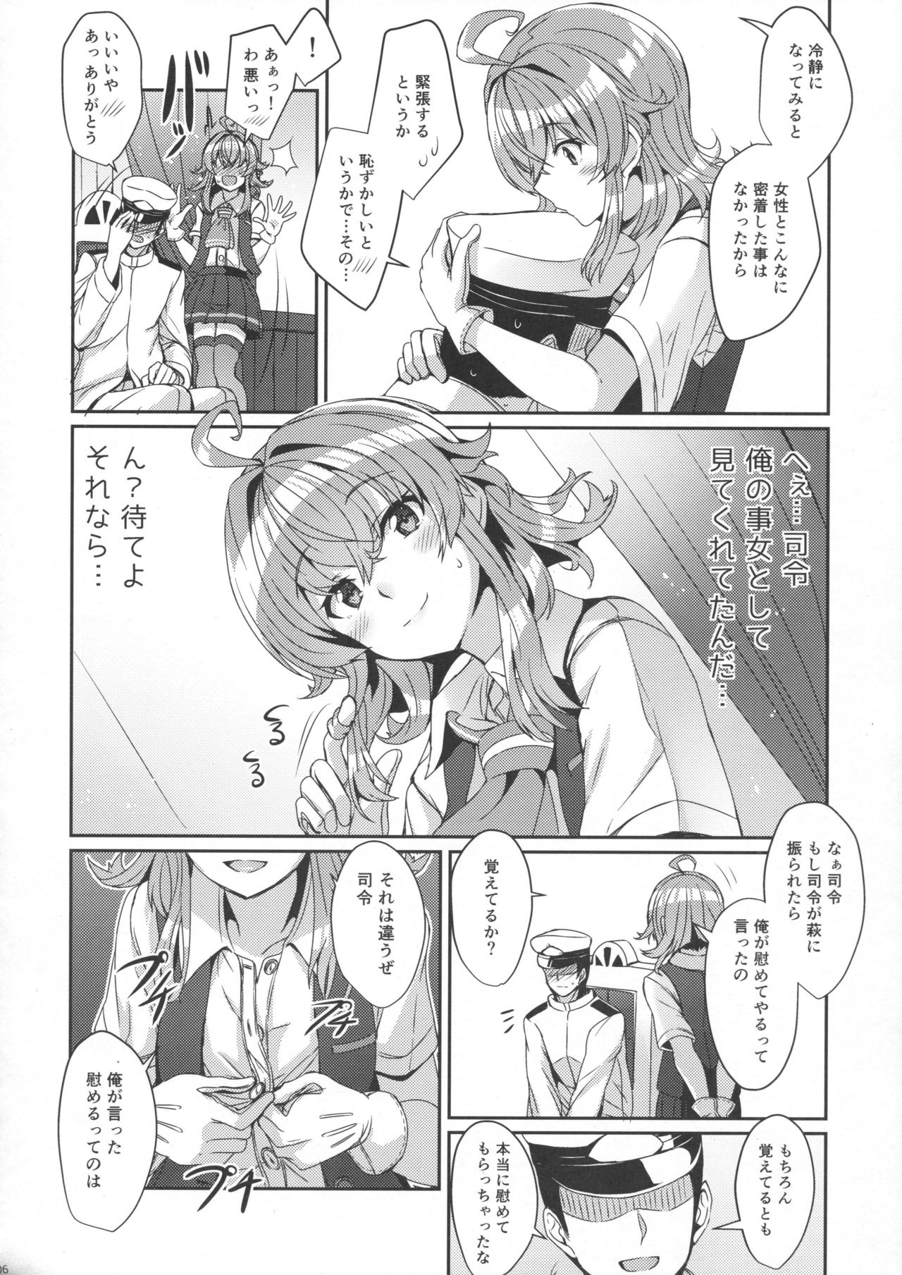(砲雷撃戦!よーい!二十九戦目) [L5EX (カメーリエ)] 嵐の秘めたコイゴコロ (艦隊これくしょん -艦これ-)