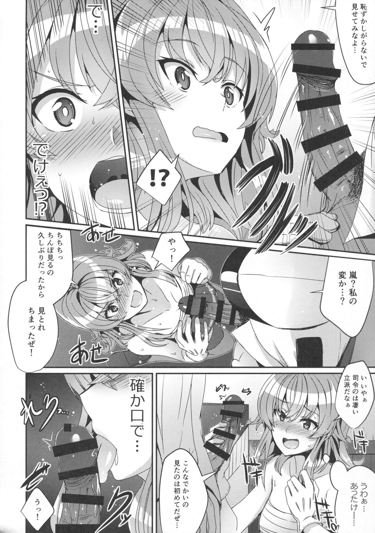 (砲雷撃戦!よーい!二十九戦目) [L5EX (カメーリエ)] 嵐の秘めたコイゴコロ (艦隊これくしょん -艦これ-)
