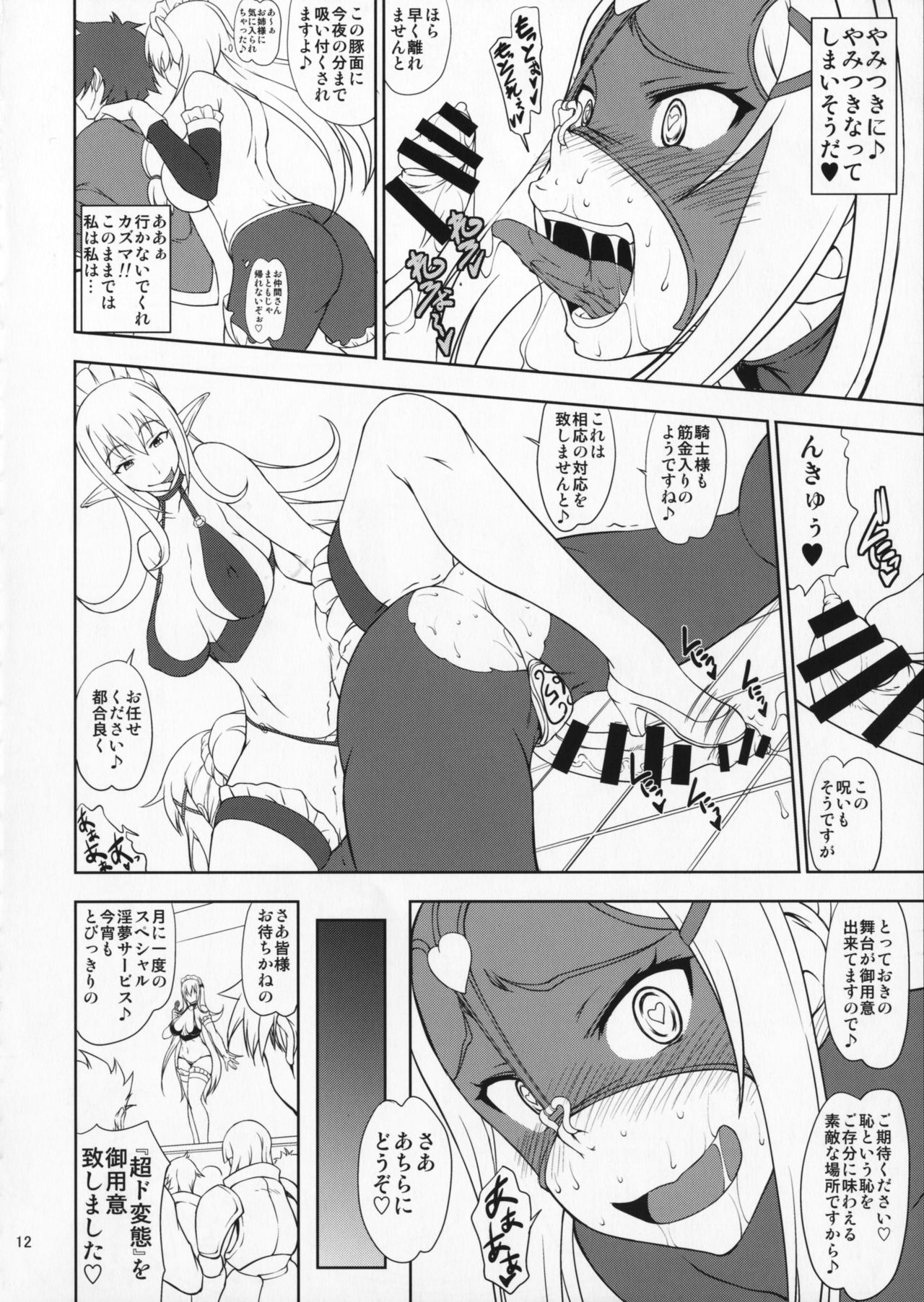(ふたけっと13) [眞嶋堂 (まとう)] この猛り狂う此の身に強淫を！ (この素晴らしい世界に祝福を!)