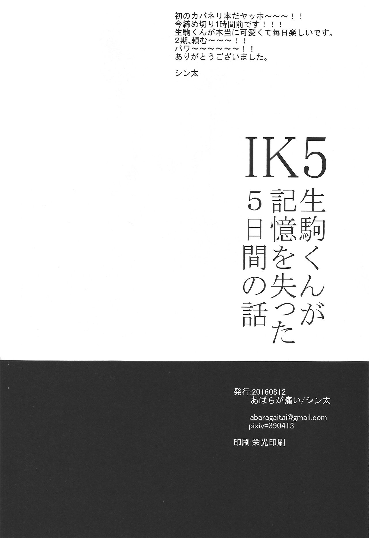 (C90) [あばらが痛い (シン太)] IK5 (甲鉄城のカバネリ)