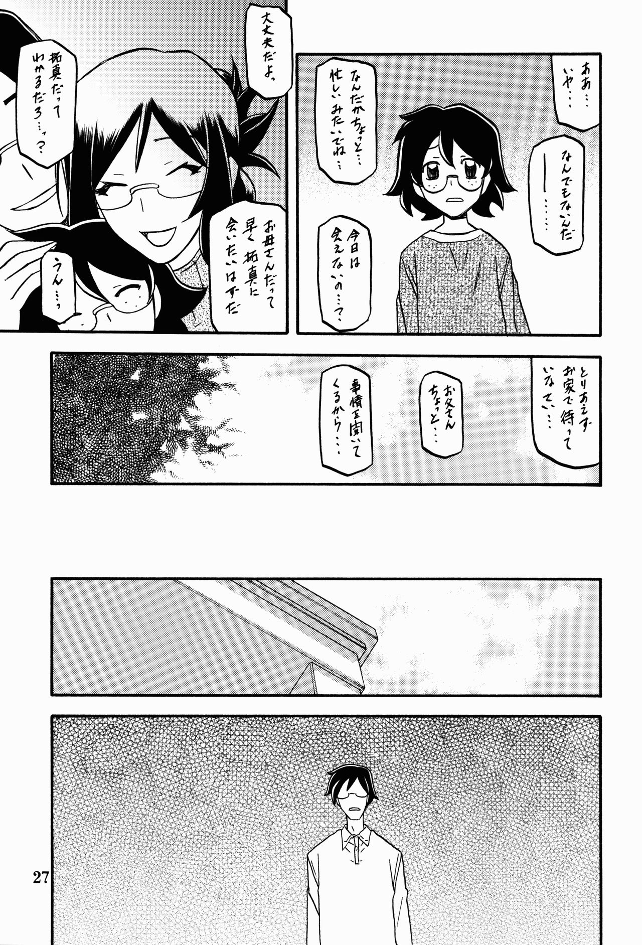 (C90) [さんかくエプロン (山文京伝、有無らひ)] 和澄 -あすみ-