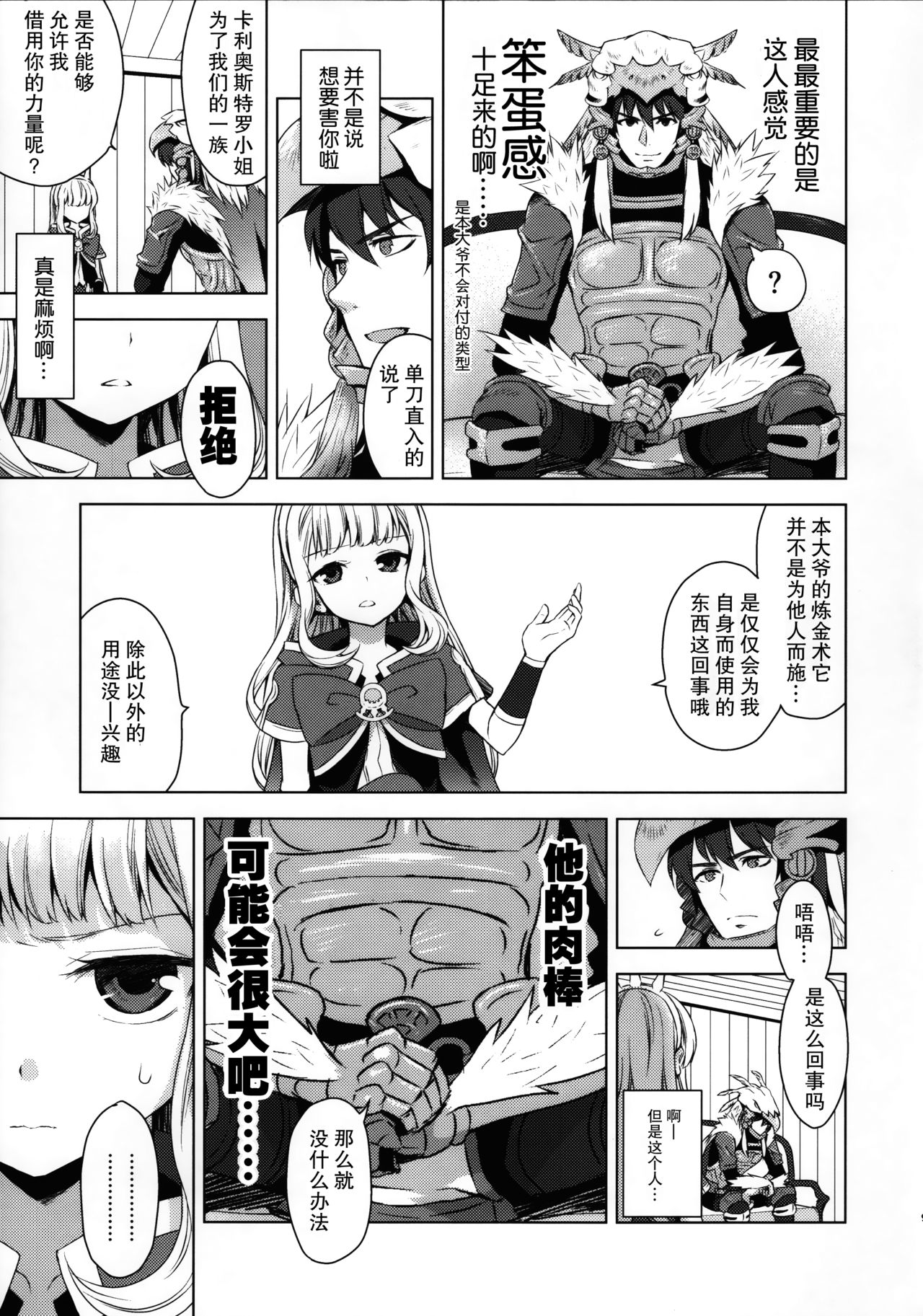 (C91) [ああ愛してる (たいしょう田中)] 錬金術師に王冠を 1 (グランブルーファンタジー) [中国翻訳]