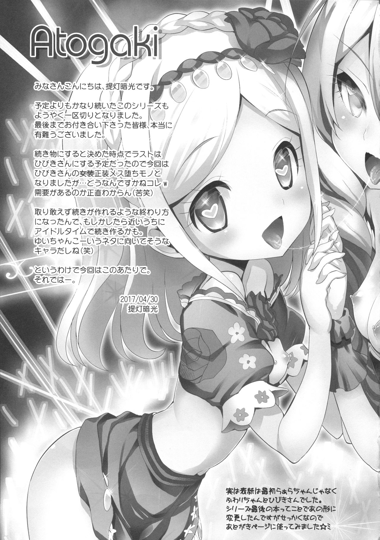 (COMIC1☆11) [ふらいぱん大魔王 (提灯暗光)] システムですから♥#6 (プリパラ)