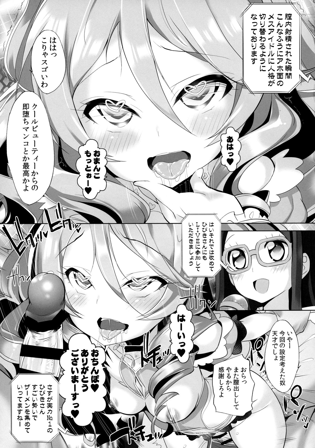 (COMIC1☆11) [ふらいぱん大魔王 (提灯暗光)] システムですから♥#6 (プリパラ)