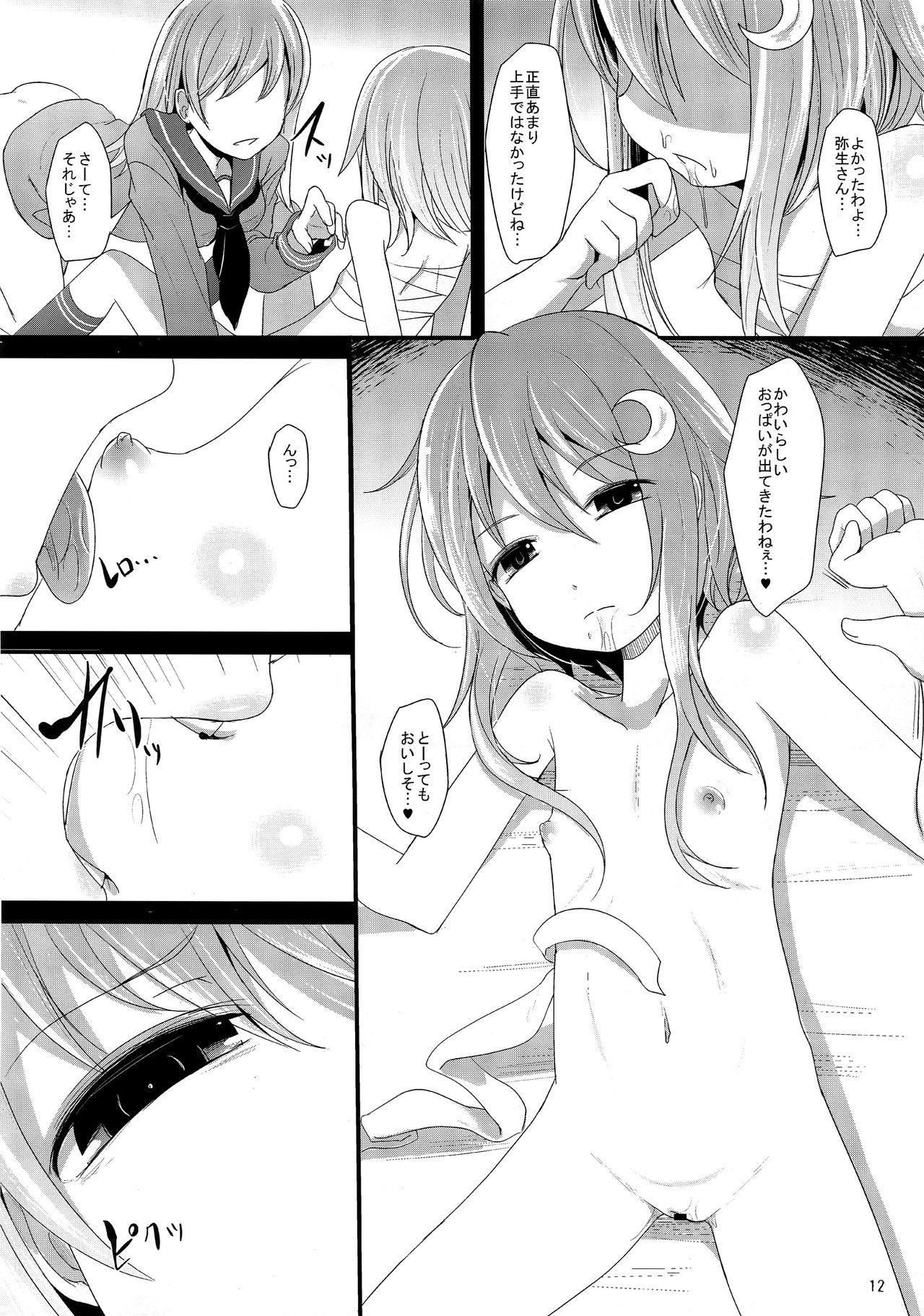 (海ゆかば6) [きつねとぶどう (くろな)] なかよし♪ (艦隊これくしょん -艦これ-)