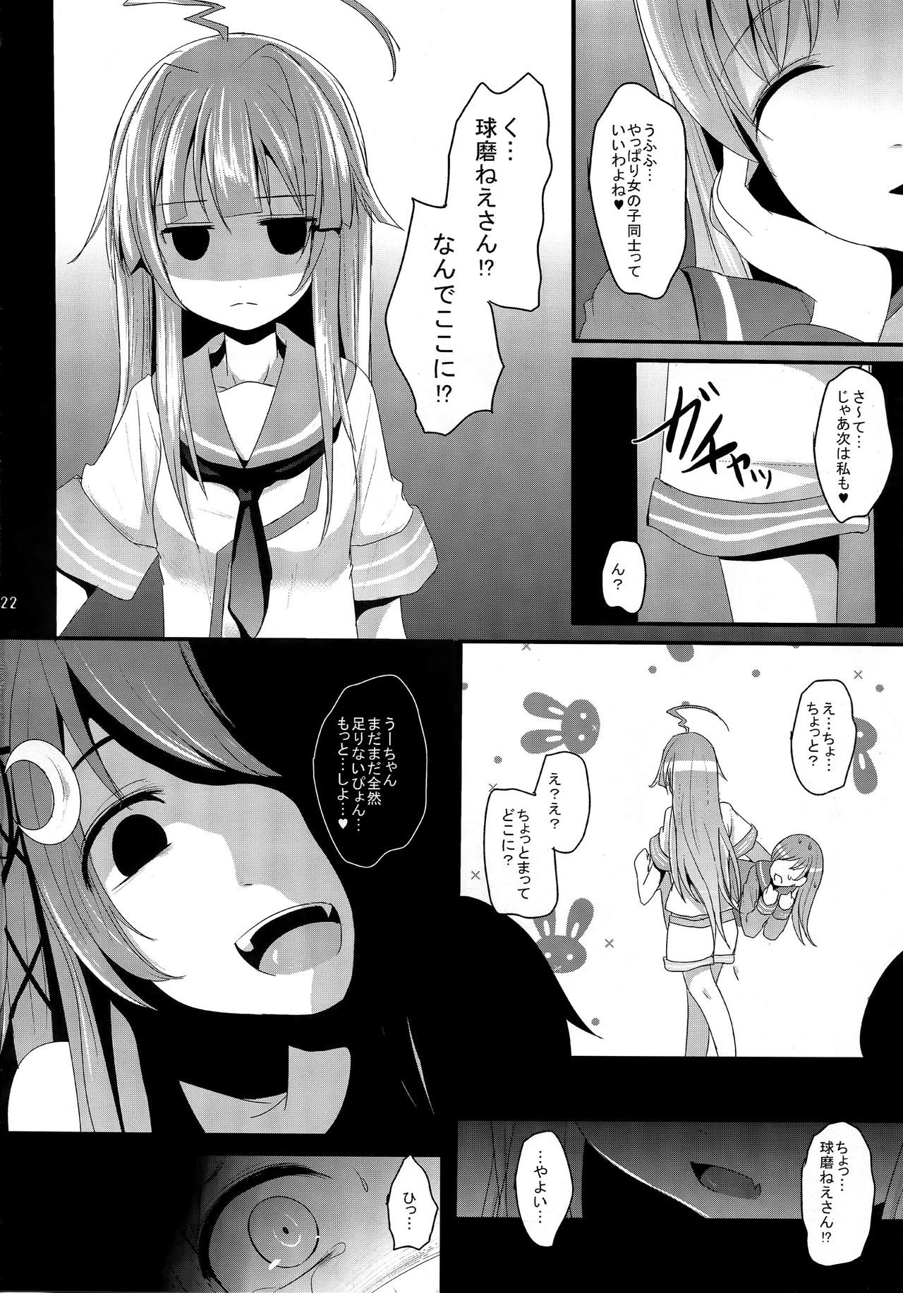 (海ゆかば6) [きつねとぶどう (くろな)] なかよし♪ (艦隊これくしょん -艦これ-)