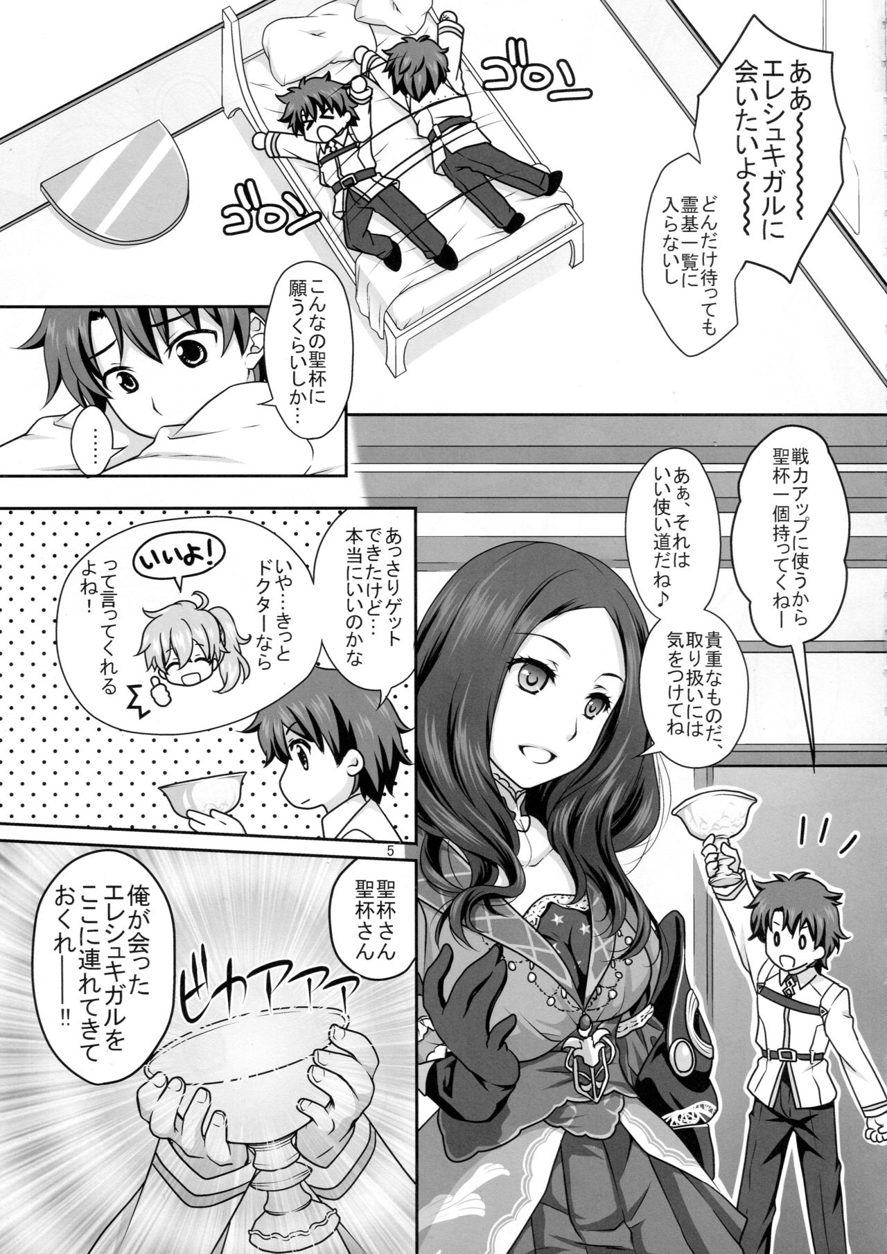 (COMIC1☆11) [まりも屋 (もりまりも)] エレちゃんとイチャラブH (Fate/Grand Order)